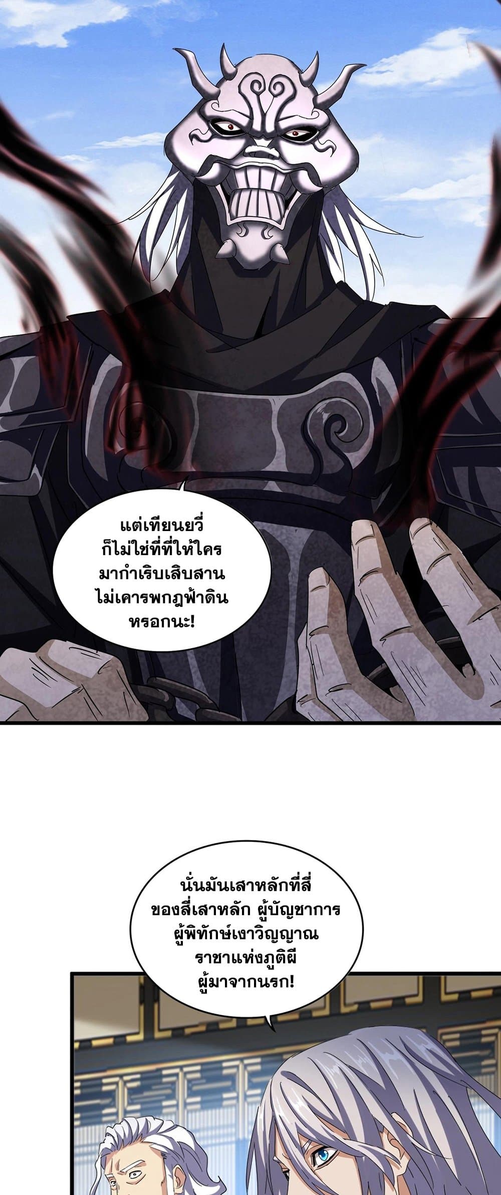 อ่านการ์ตูน Magic Emperor 433 ภาพที่ 27