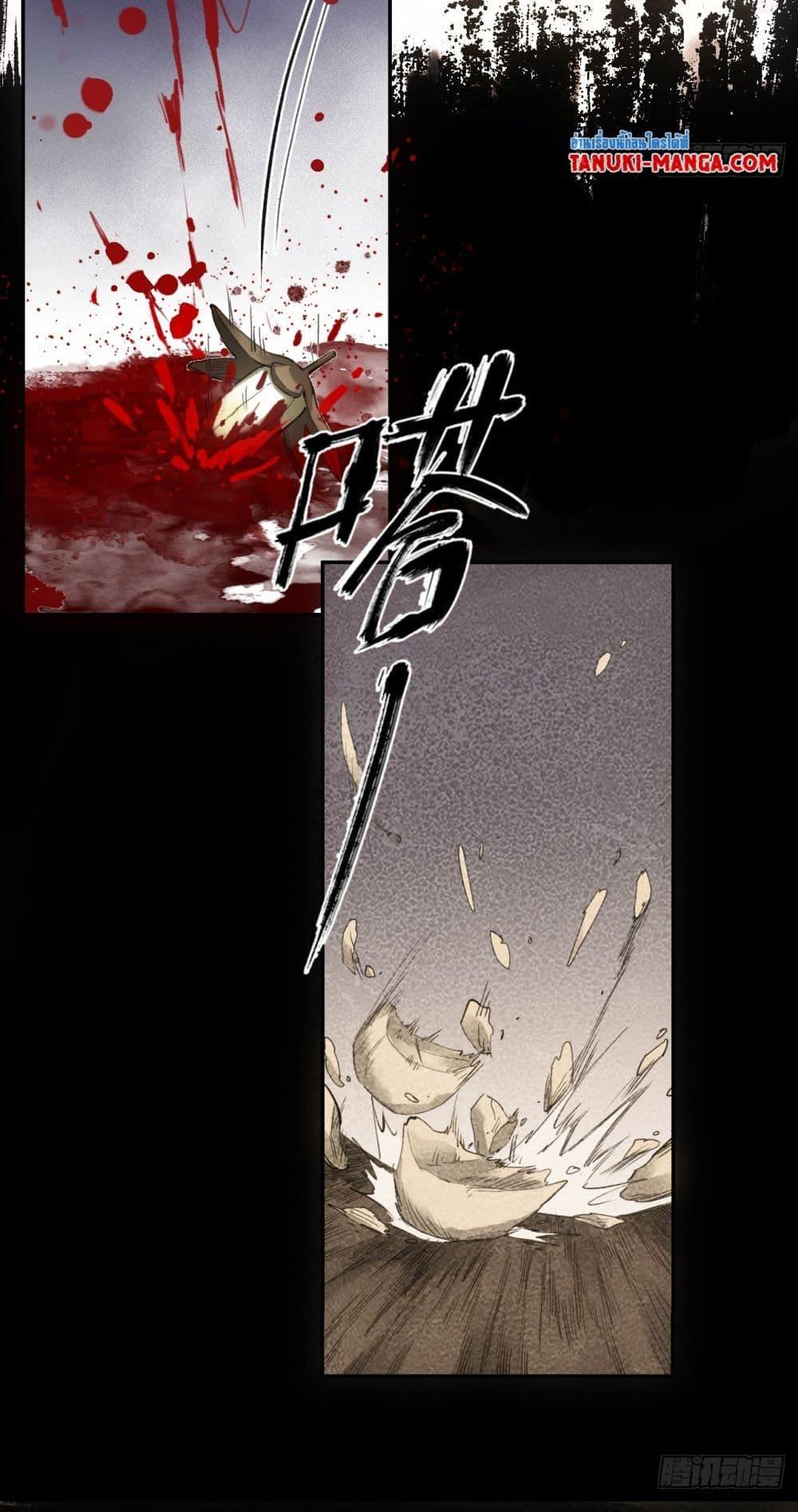 อ่านการ์ตูน Sword Of Destiny 12 ภาพที่ 8