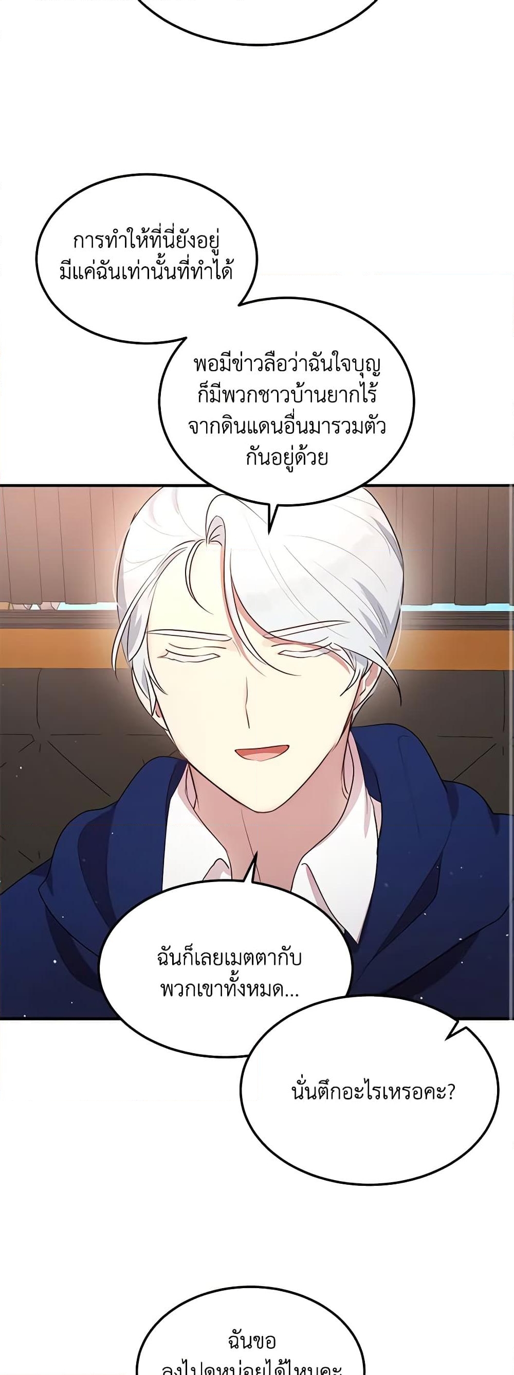 อ่านการ์ตูน What’s Wrong With You, Duke 117 ภาพที่ 28