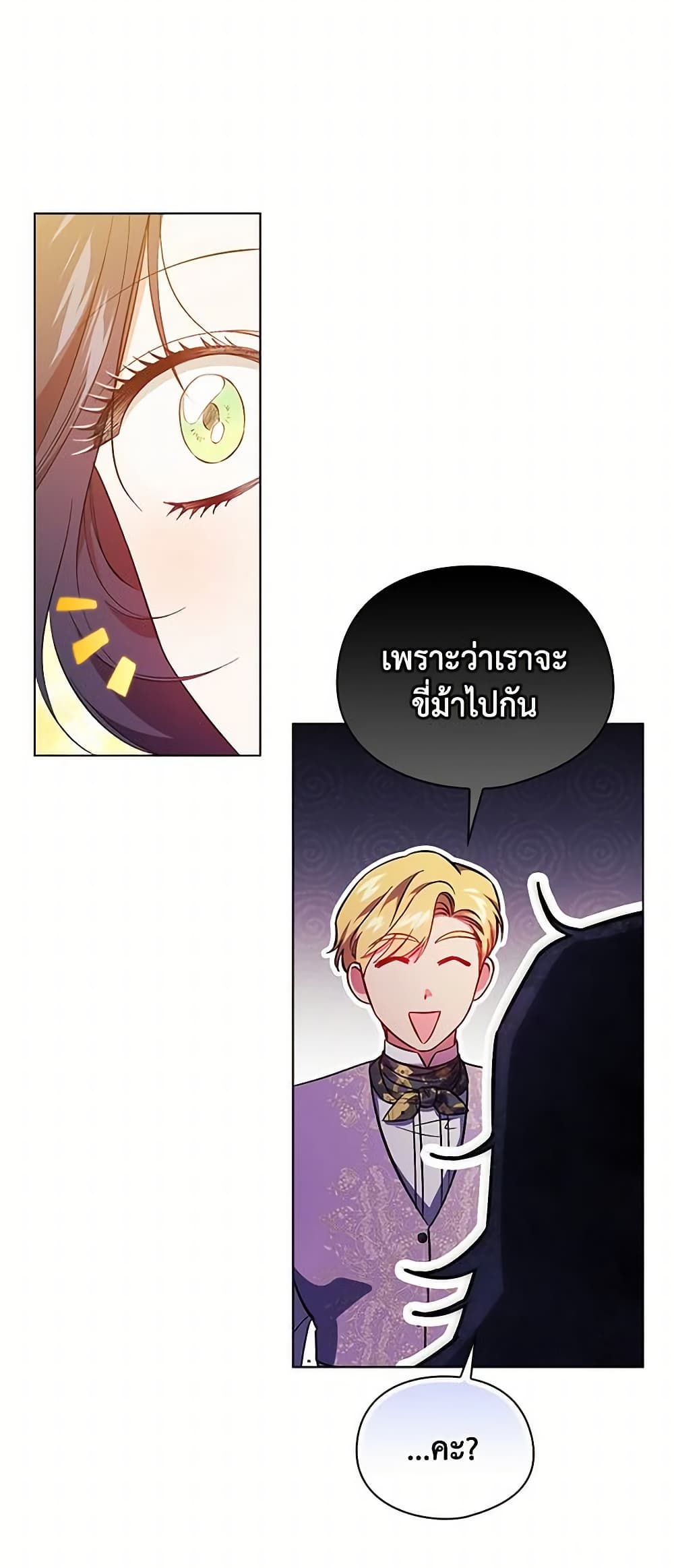 อ่านการ์ตูน I Don’t Trust My Twin Sister Series 46 ภาพที่ 2