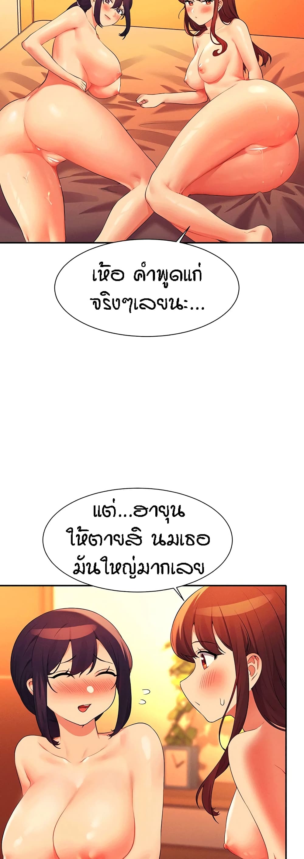 อ่านการ์ตูน Is There No Goddess in My College? 64 ภาพที่ 22