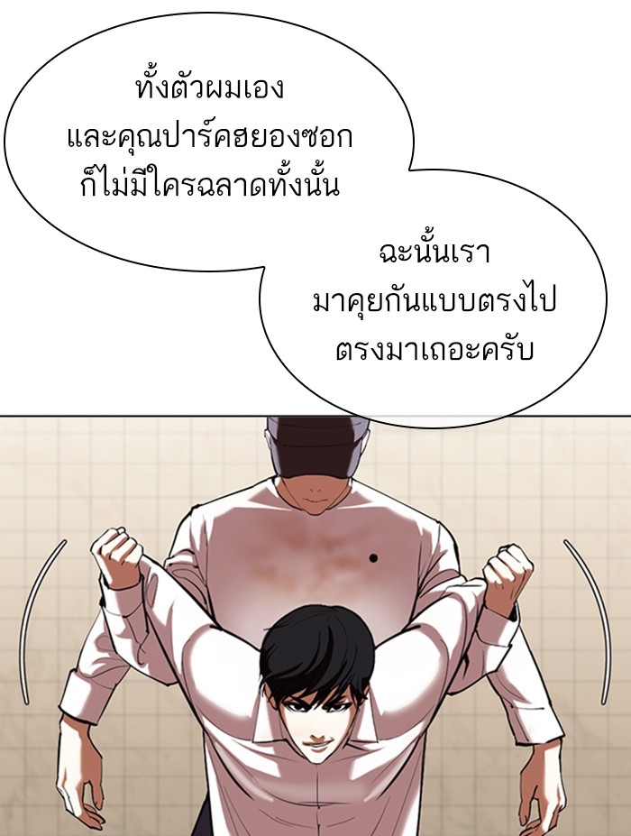 อ่านการ์ตูน Lookism 353 ภาพที่ 18