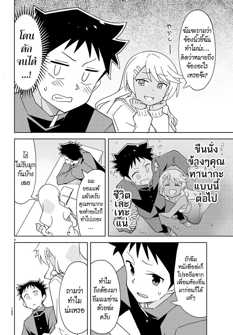 อ่านการ์ตูน Atsumare! Fushigi Kenkyuubu 121 ภาพที่ 6