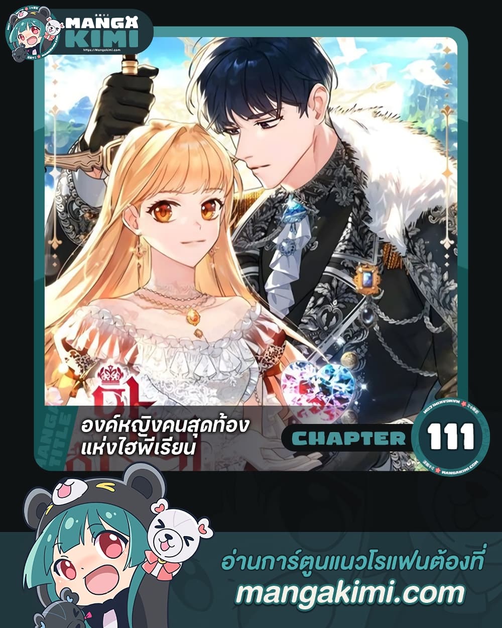 อ่านการ์ตูน The Beloved Little Princess 111 ภาพที่ 1