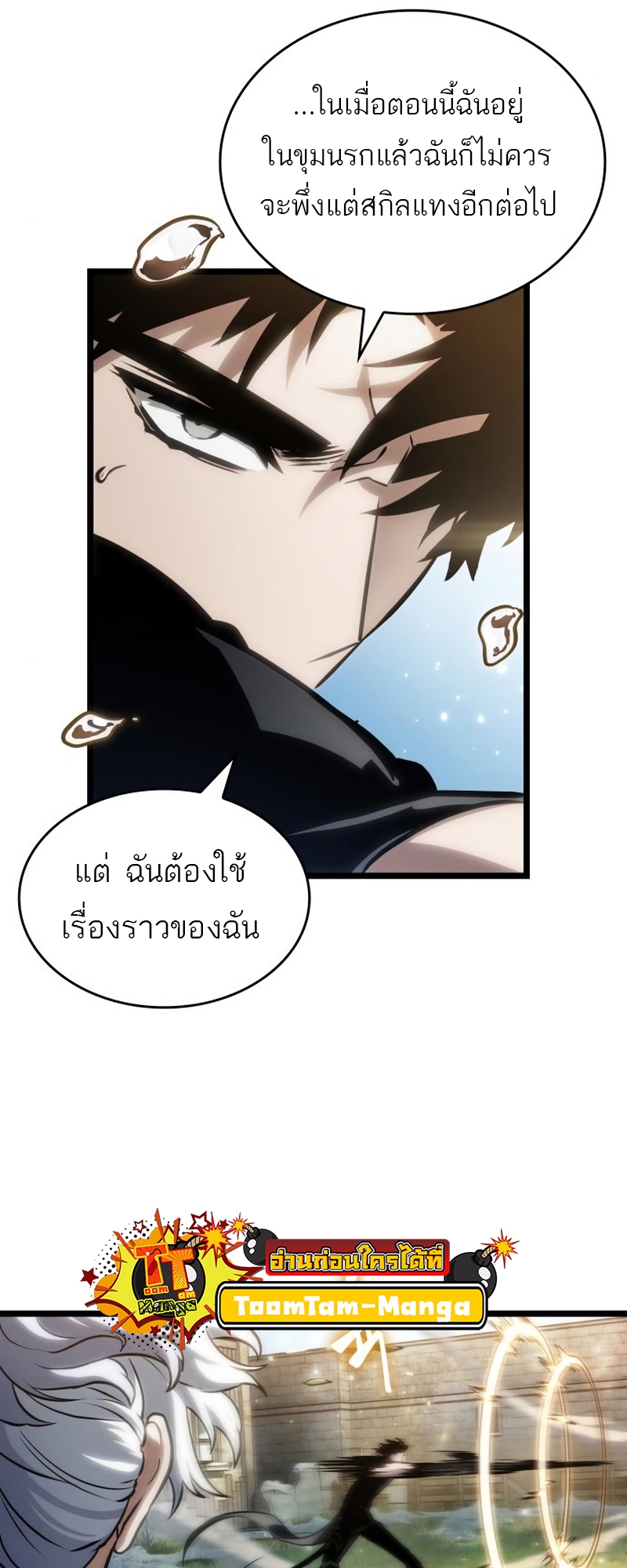 อ่านการ์ตูน The World After The End 104 ภาพที่ 71