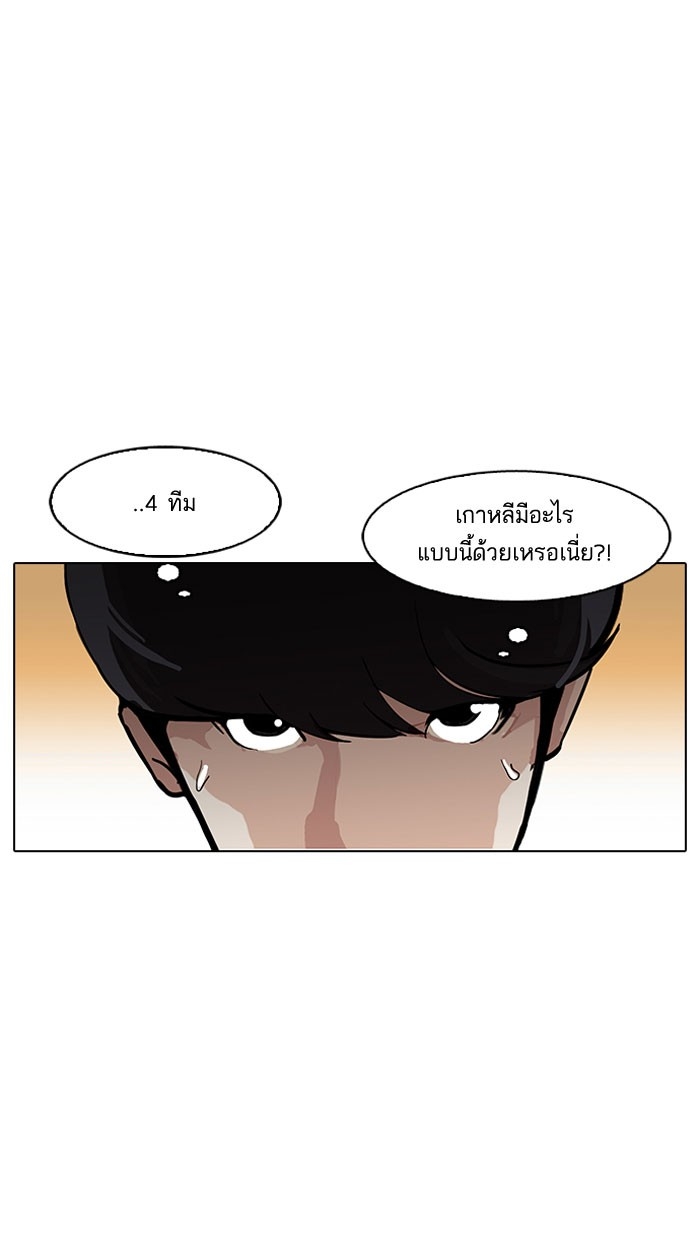 อ่านการ์ตูน Lookism 149 ภาพที่ 55