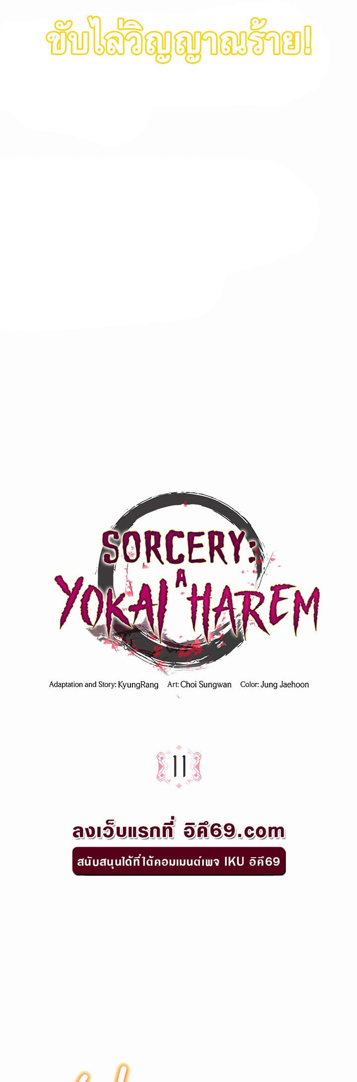 อ่านการ์ตูน Sorcery Tales: Yokai Harem 11 ภาพที่ 3