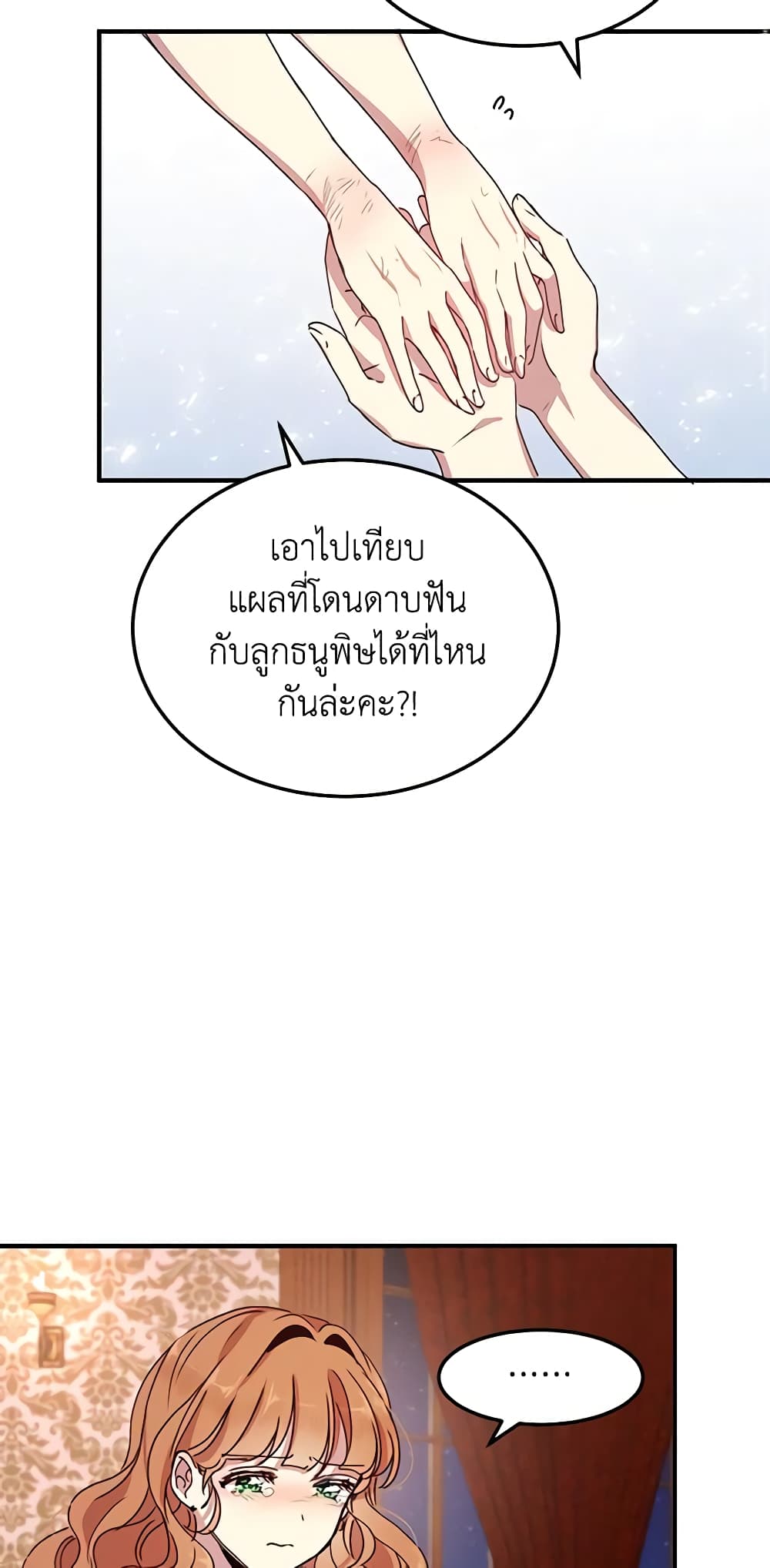 อ่านการ์ตูน What’s Wrong With You, Duke 68 ภาพที่ 47