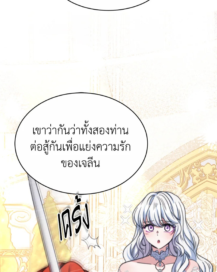 อ่านการ์ตูน Evangeline After the Ending 33 ภาพที่ 15