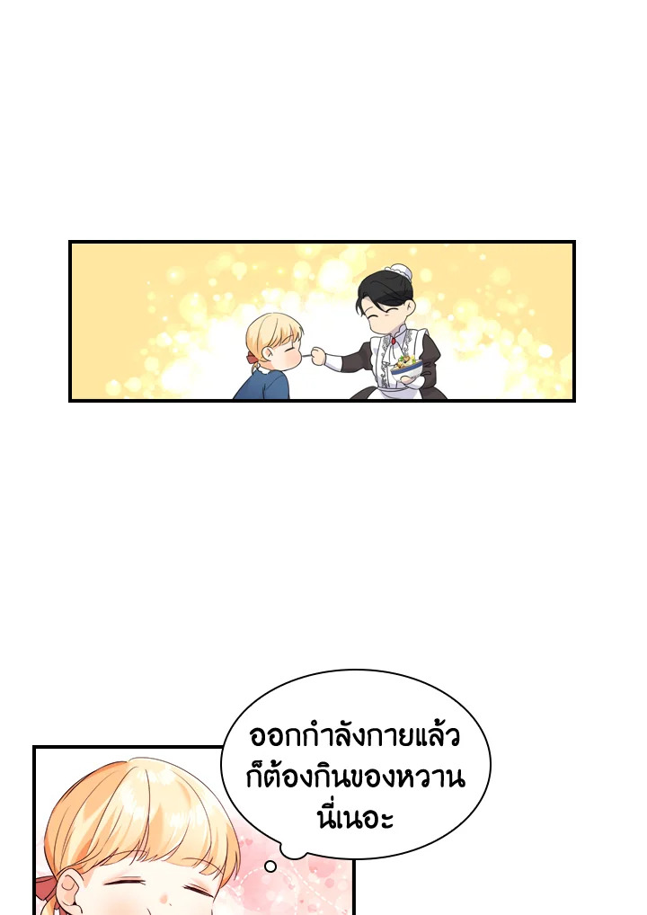 อ่านการ์ตูน The Beloved Little Princess 7 ภาพที่ 35