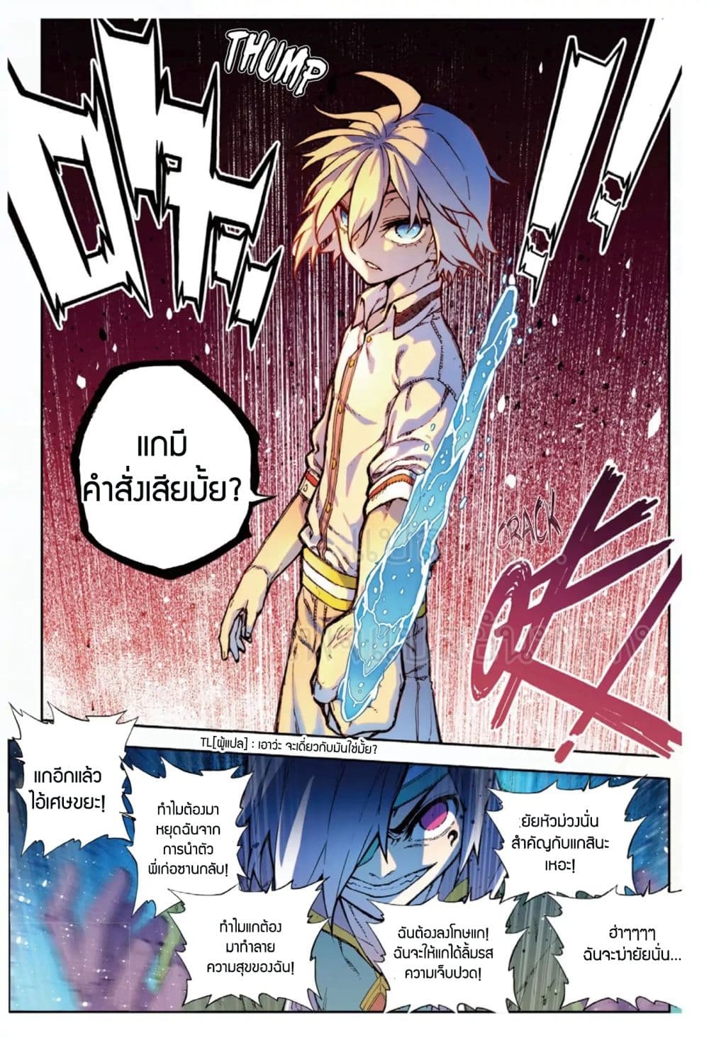 อ่านการ์ตูน X Epoch of Dragon 61 ภาพที่ 16