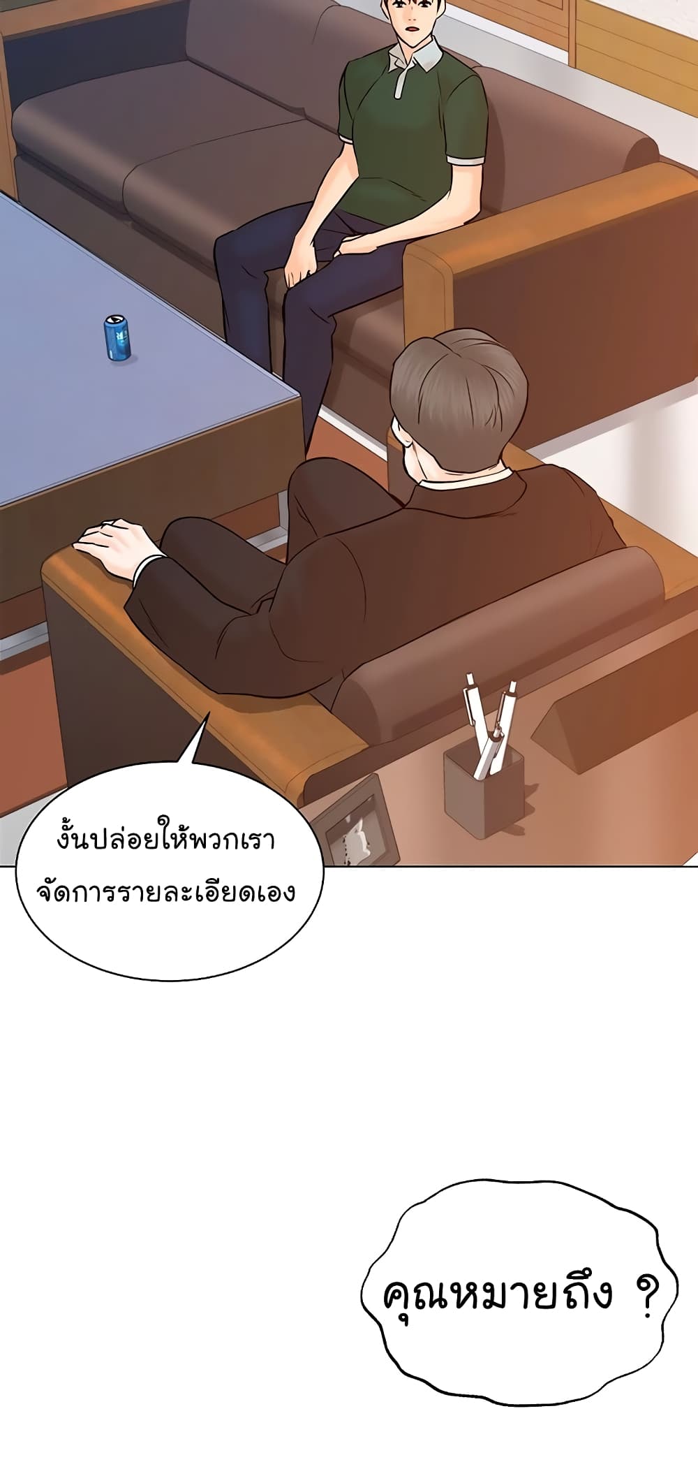 อ่านการ์ตูน From the Grave and Back 108 ภาพที่ 24