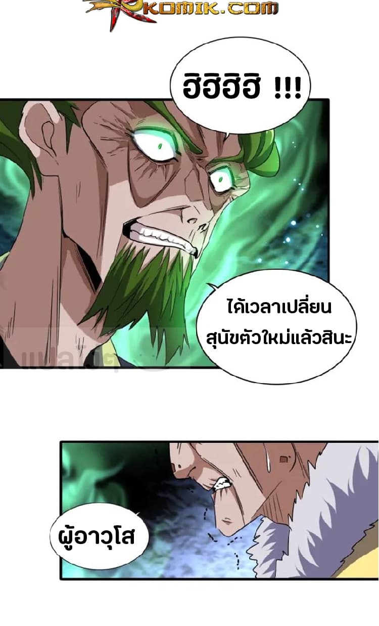 อ่านการ์ตูน Magic Emperor 90 ภาพที่ 27