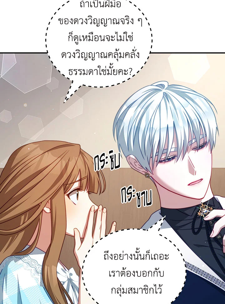 อ่านการ์ตูน I Have Become The Heroes’ Rival 31 ภาพที่ 25