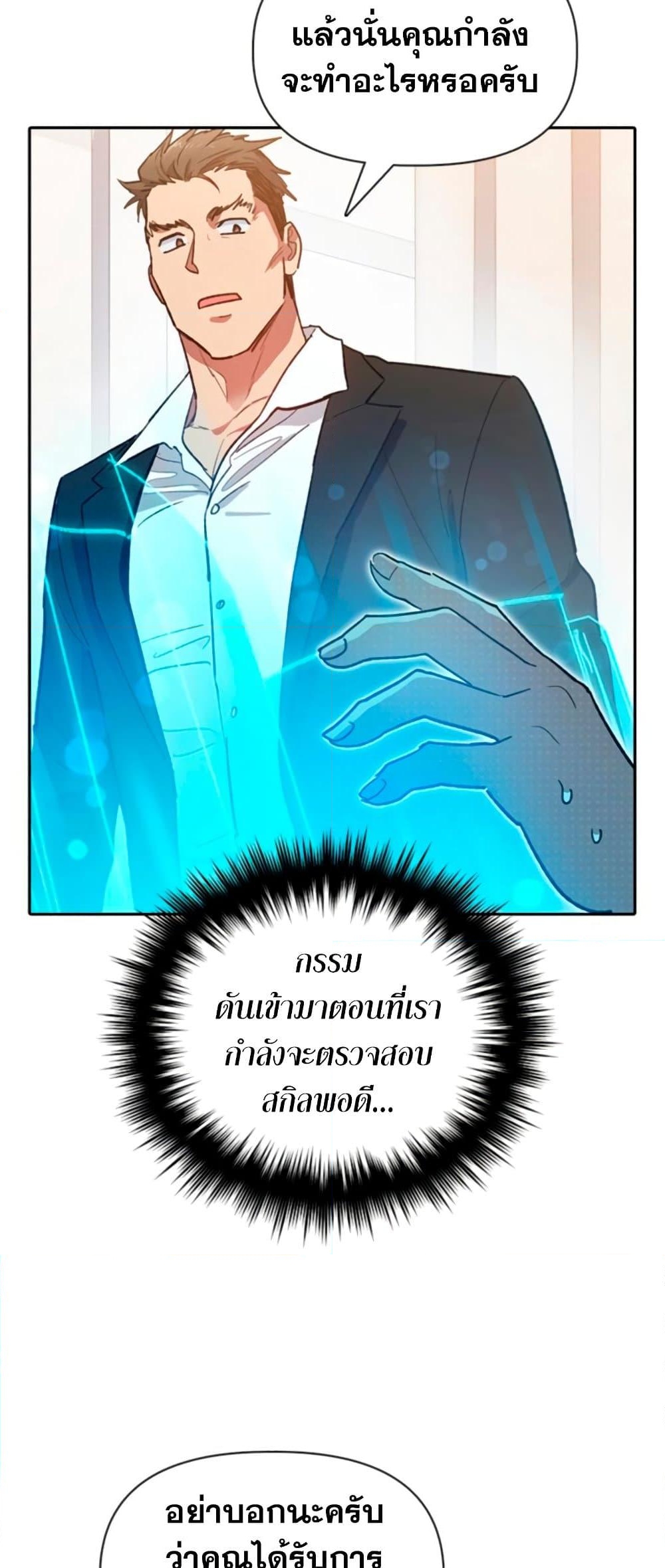 อ่านการ์ตูน The S-Classes That I Raised 66 ภาพที่ 29