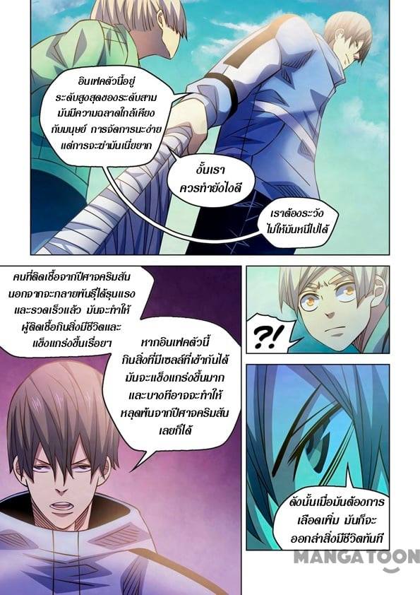 อ่านการ์ตูน The Last Human 255 ภาพที่ 14