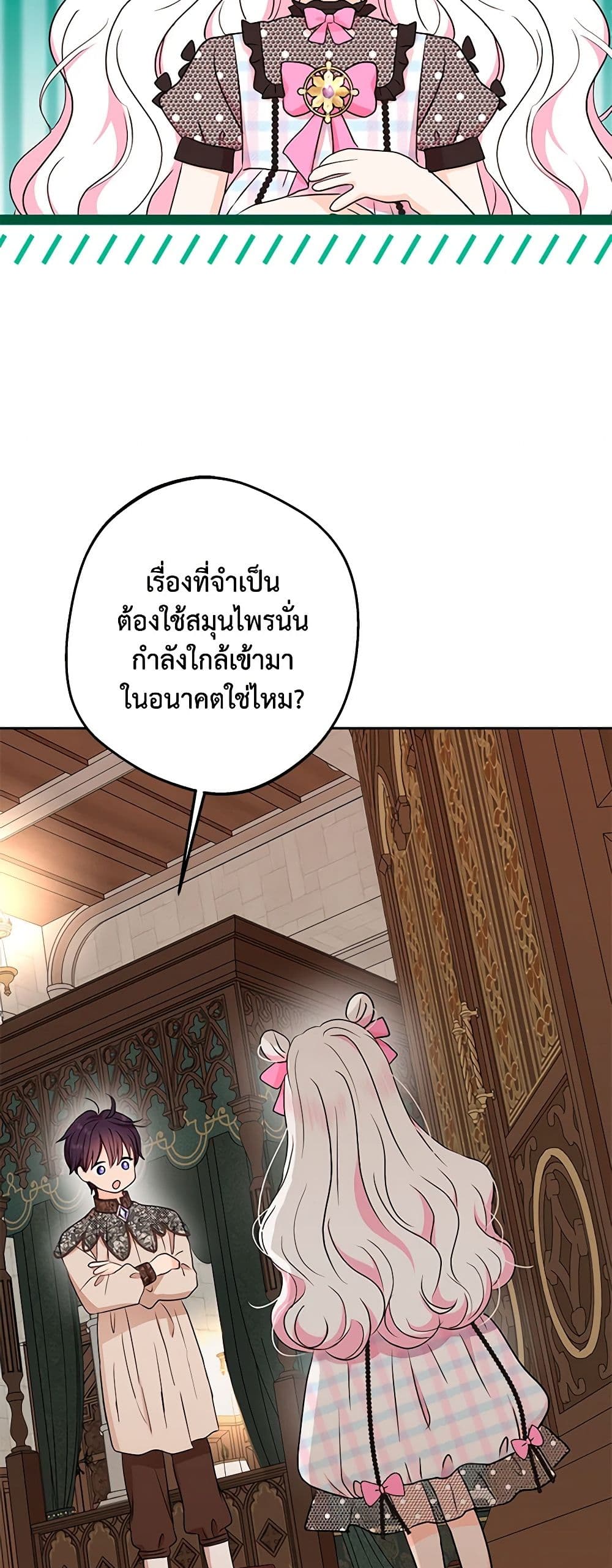 อ่านการ์ตูน Surviving as an Illegitimate Princess 56 ภาพที่ 9