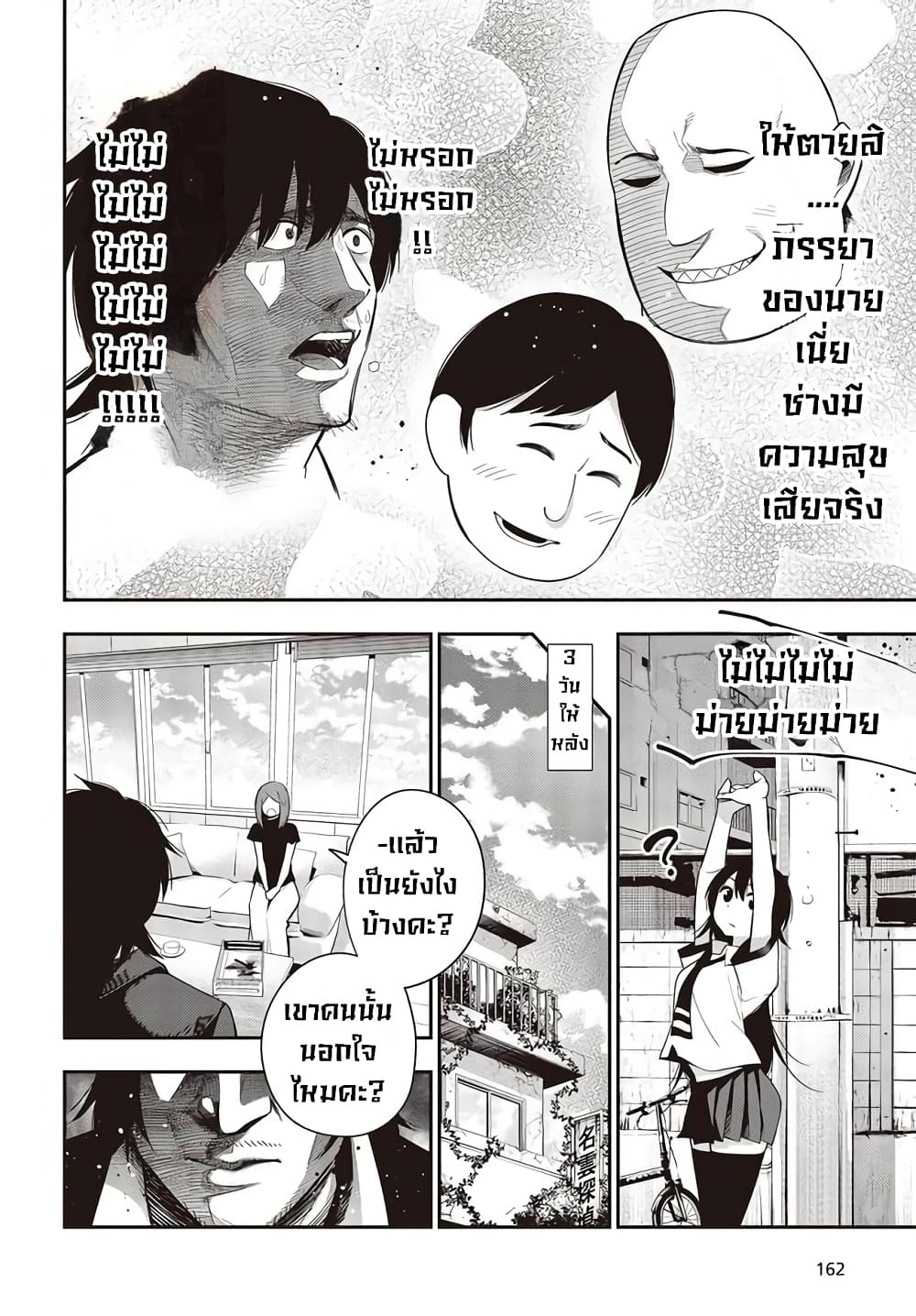 อ่านการ์ตูน Mattaku Saikin no Tantei to Kitara 51 ภาพที่ 14