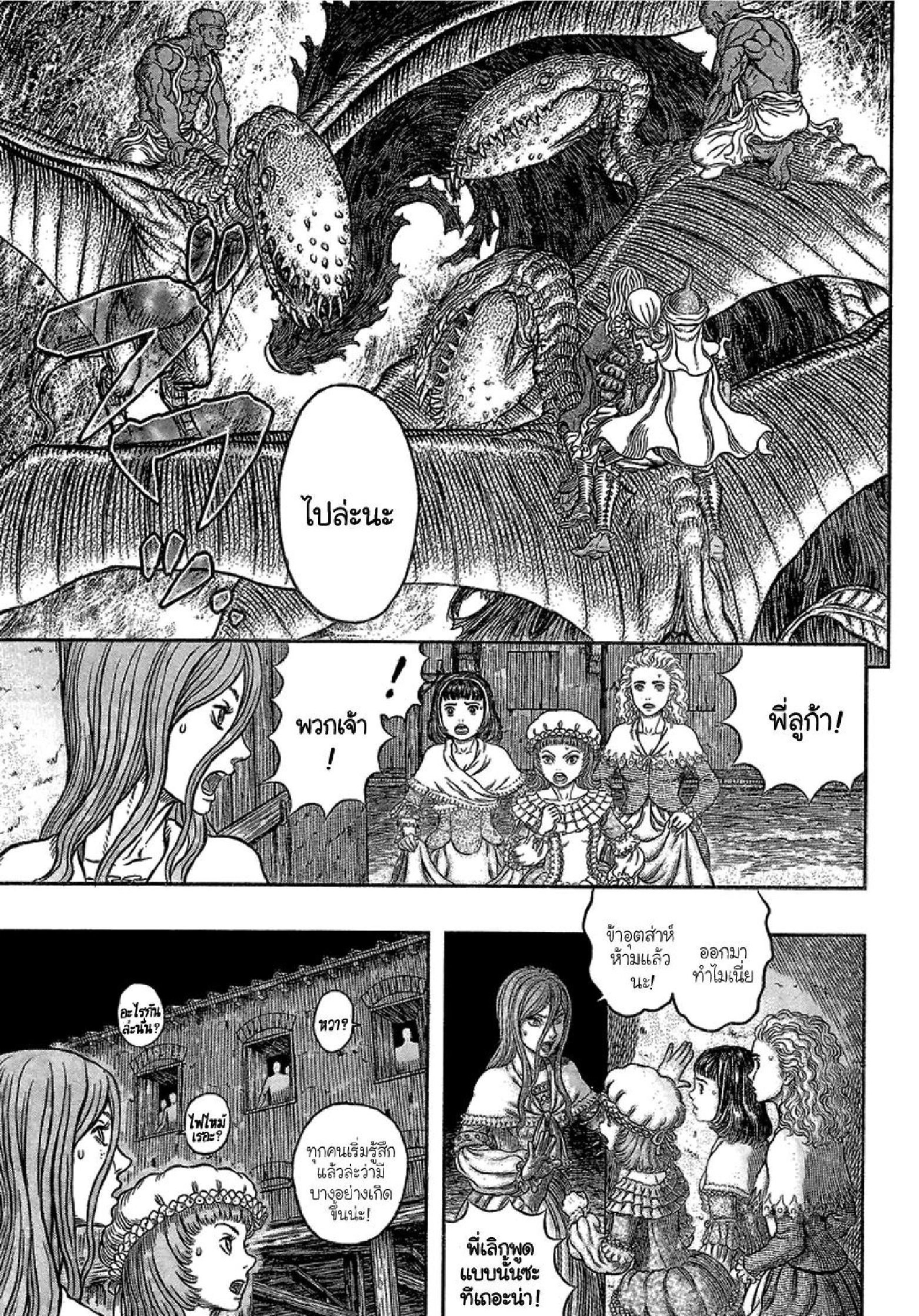 อ่านการ์ตูน Berserk 341 ภาพที่ 13