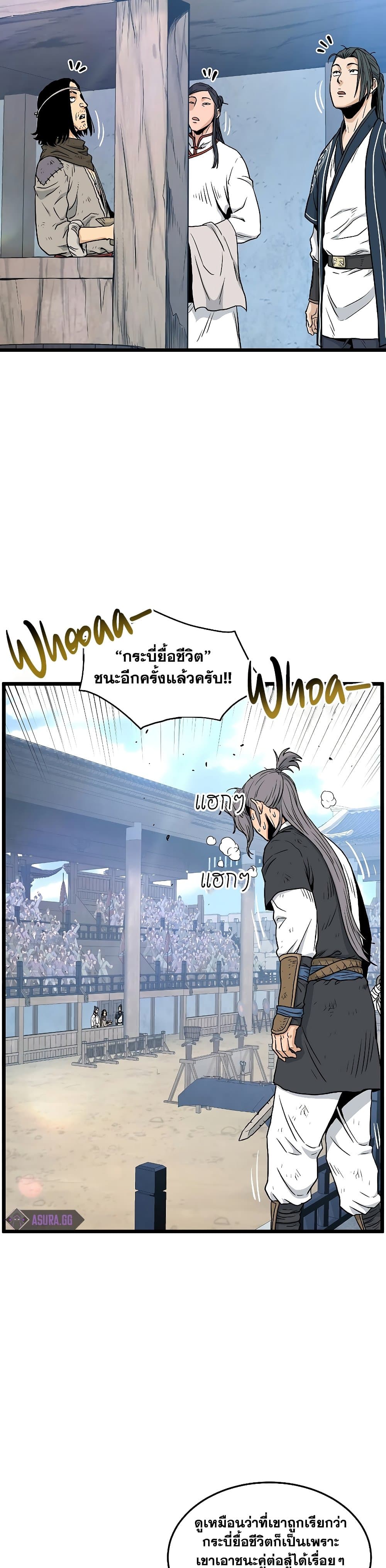 อ่านการ์ตูน Murim Login 166 ภาพที่ 14