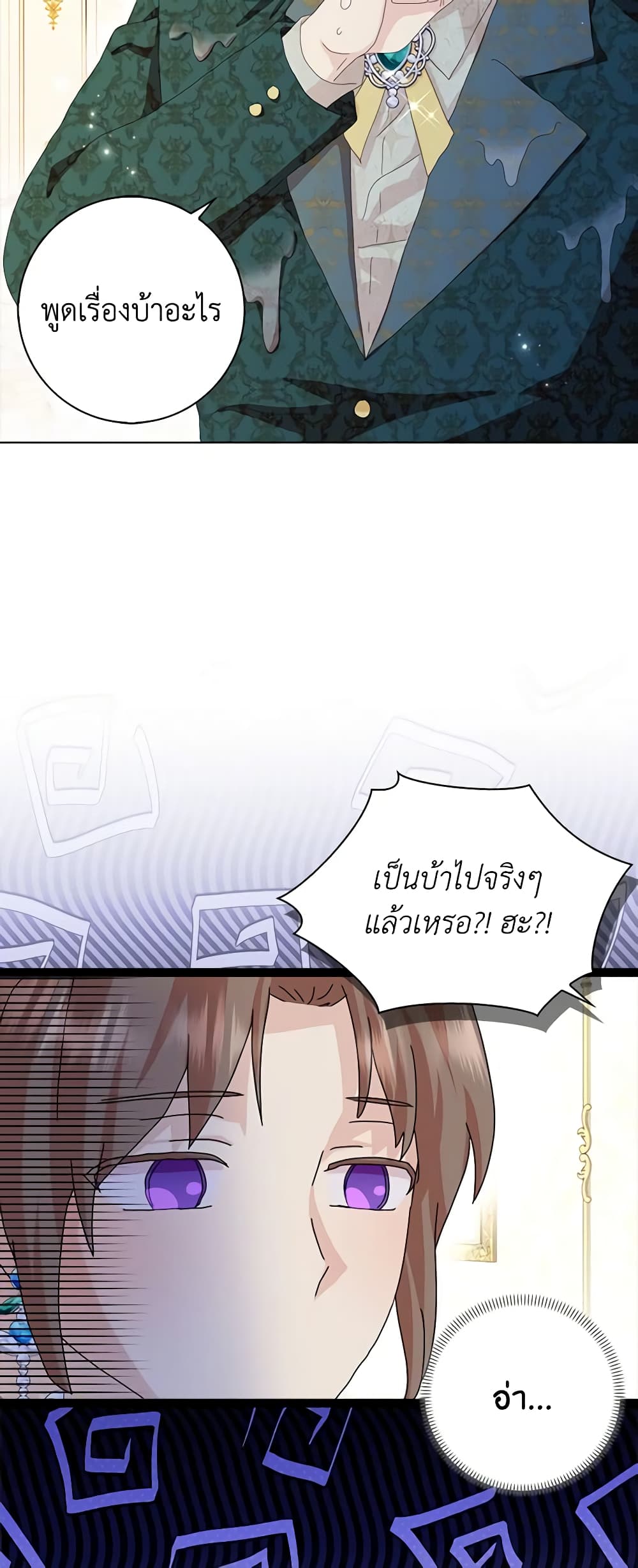 อ่านการ์ตูน When I Quit Being A Wicked Mother-in-law, Everyone Became Obsessed With Me 52 ภาพที่ 7