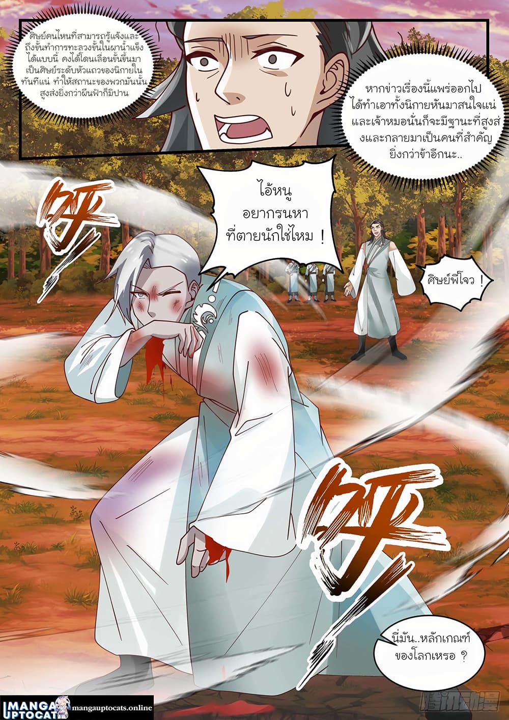 อ่านการ์ตูน Martial Peak 1573 ภาพที่ 12