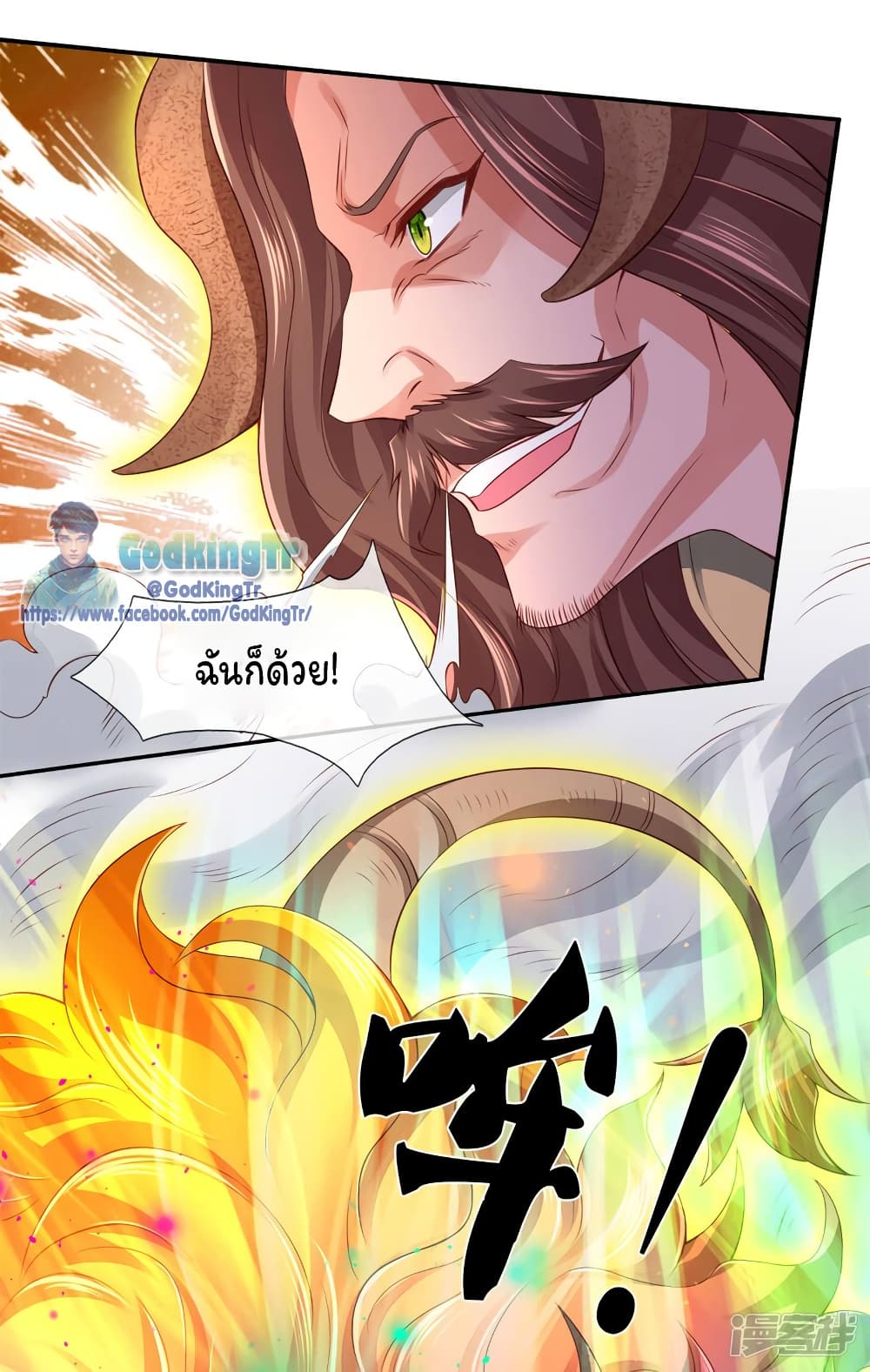 อ่านการ์ตูน Eternal god King 236 ภาพที่ 23