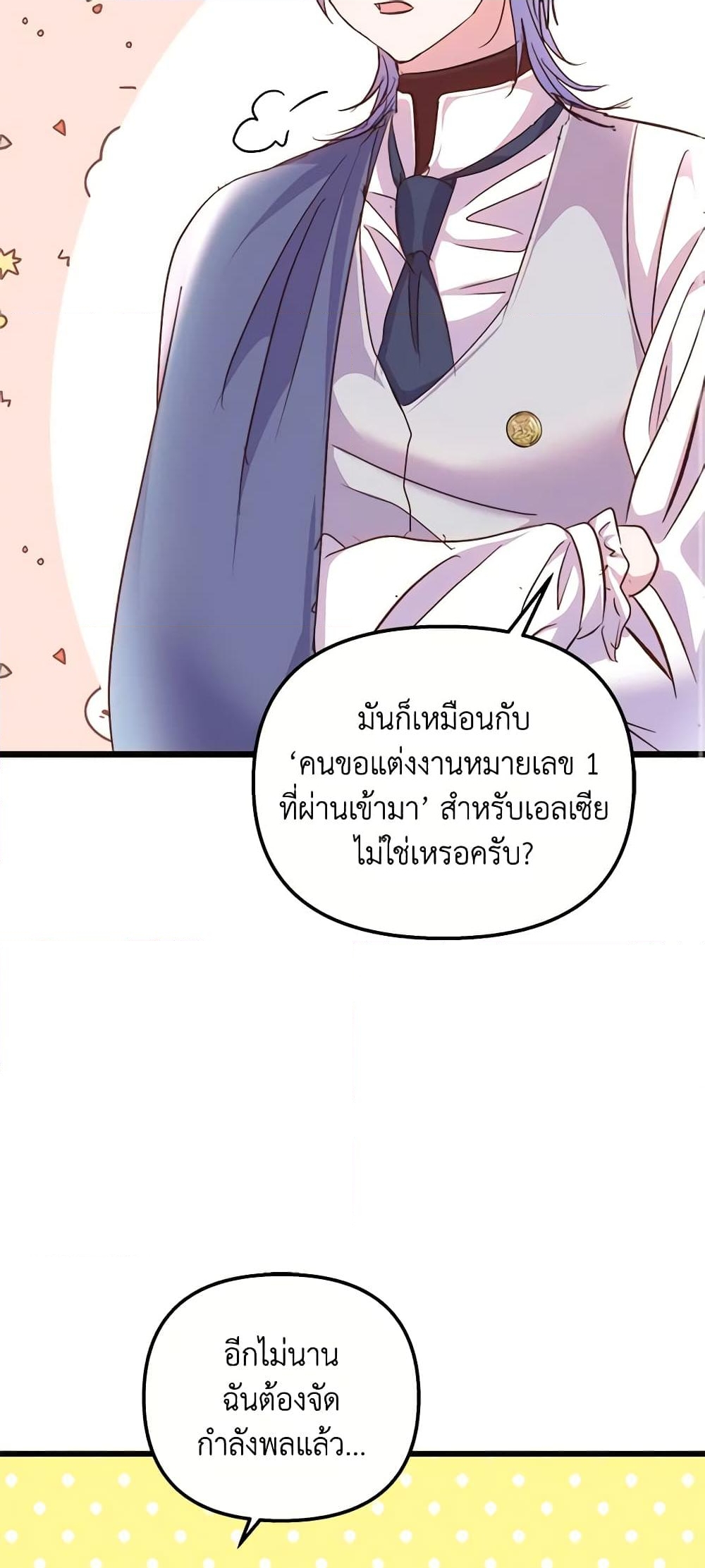 อ่านการ์ตูน I Didn’t Save You To Get Proposed To 61 ภาพที่ 30