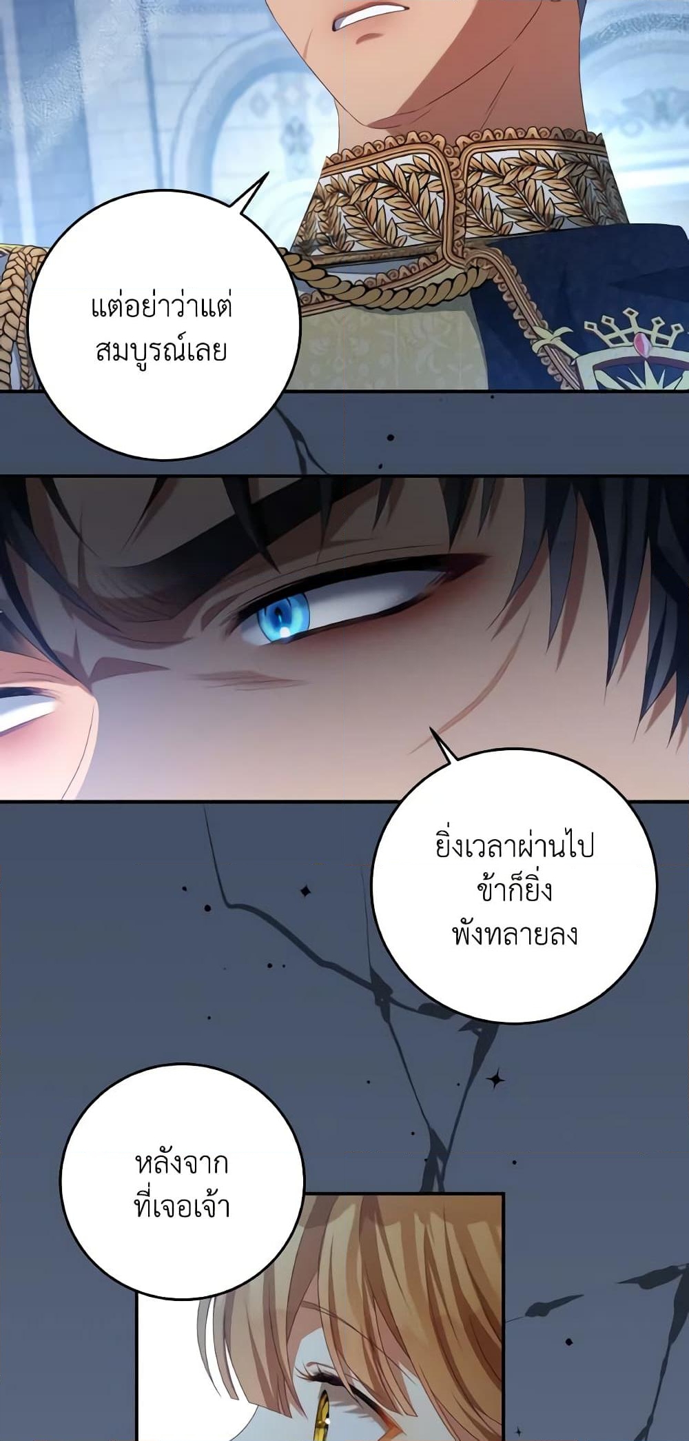 อ่านการ์ตูน I Have Become The Heroes’ Rival 79 ภาพที่ 31