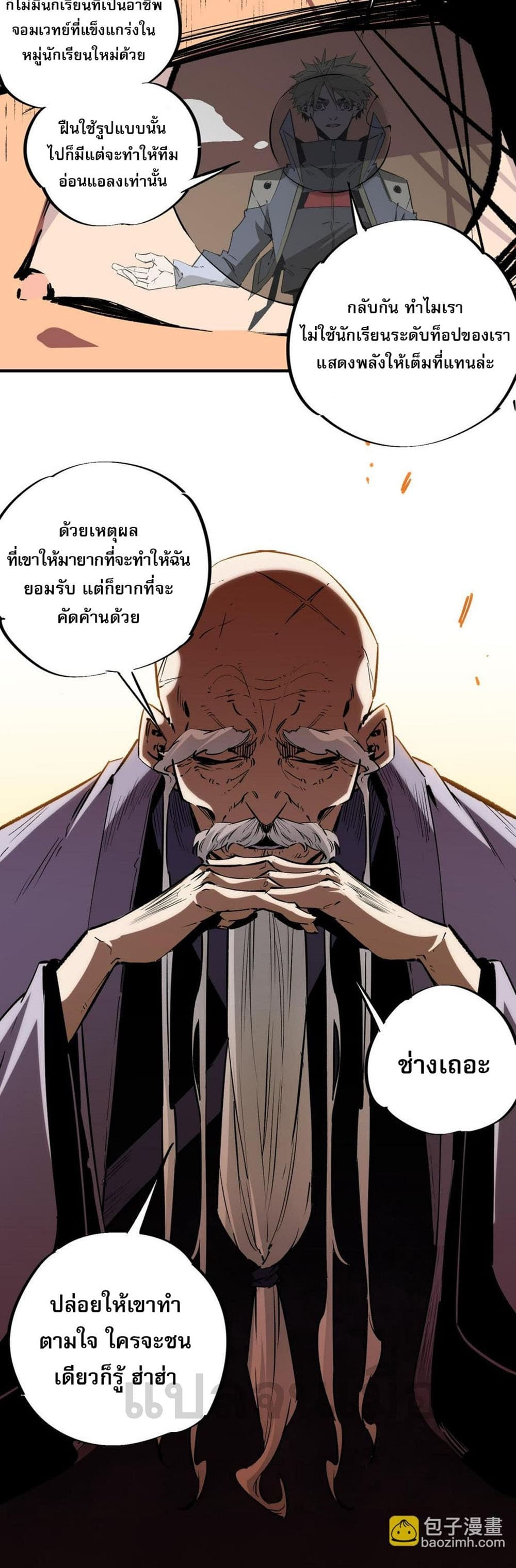 อ่านการ์ตูน Job Changing for the Entire Population The Jobless Me Will Terminate the Gods 25 ภาพที่ 27