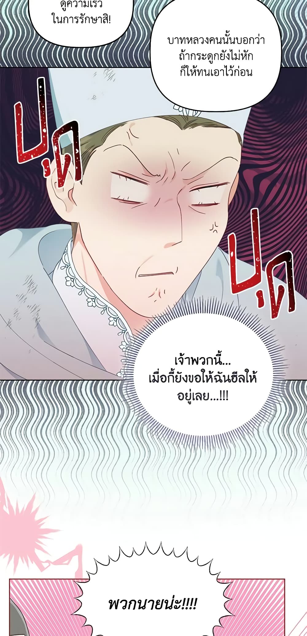 อ่านการ์ตูน A Transmigrator’s Privilege 53 ภาพที่ 16