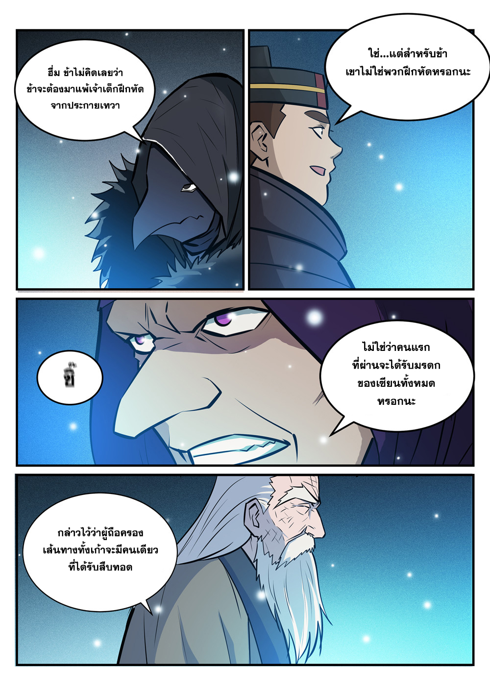 อ่านการ์ตูน Bailian Chengshen 213 ภาพที่ 11