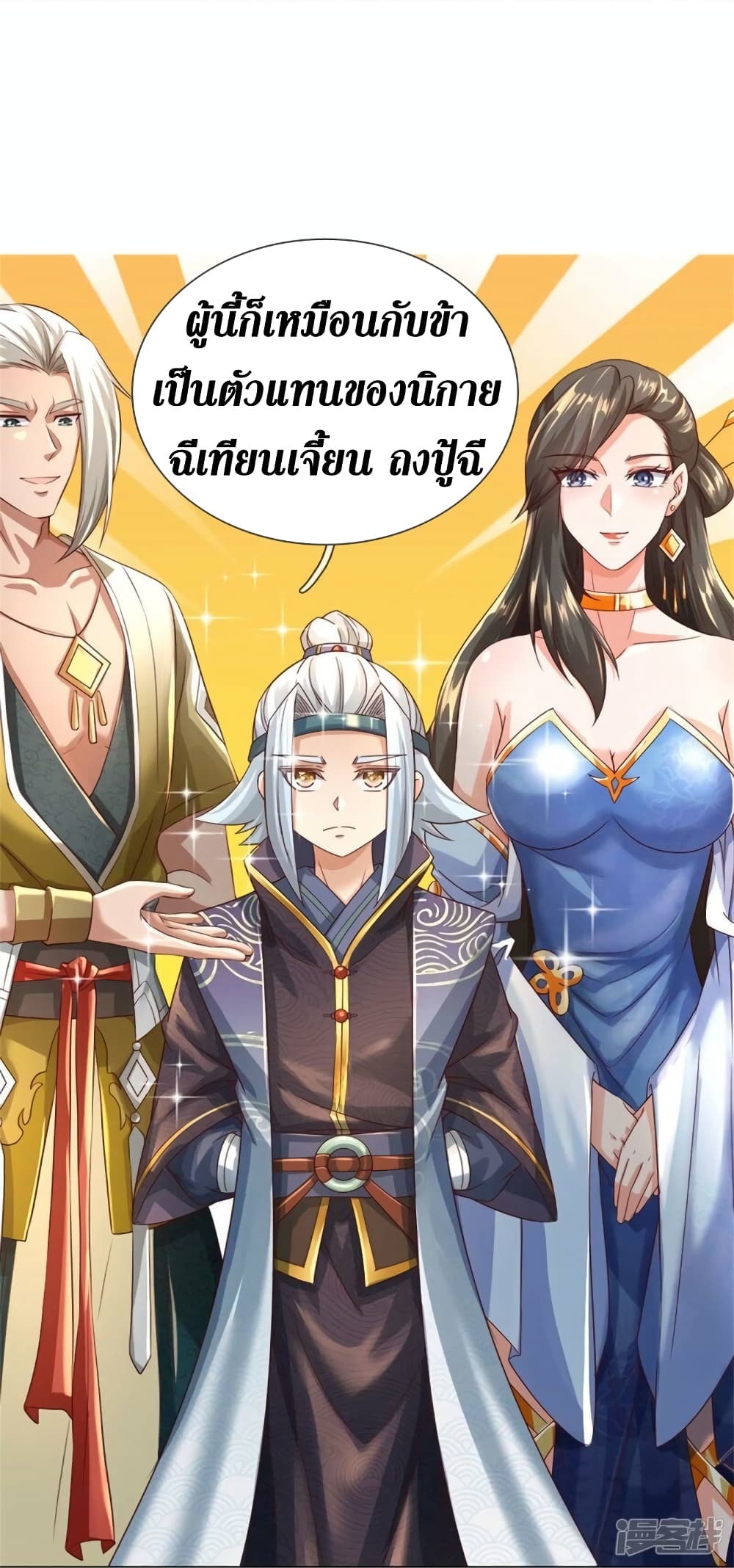 อ่านการ์ตูน Sky Sword God 535 ภาพที่ 21