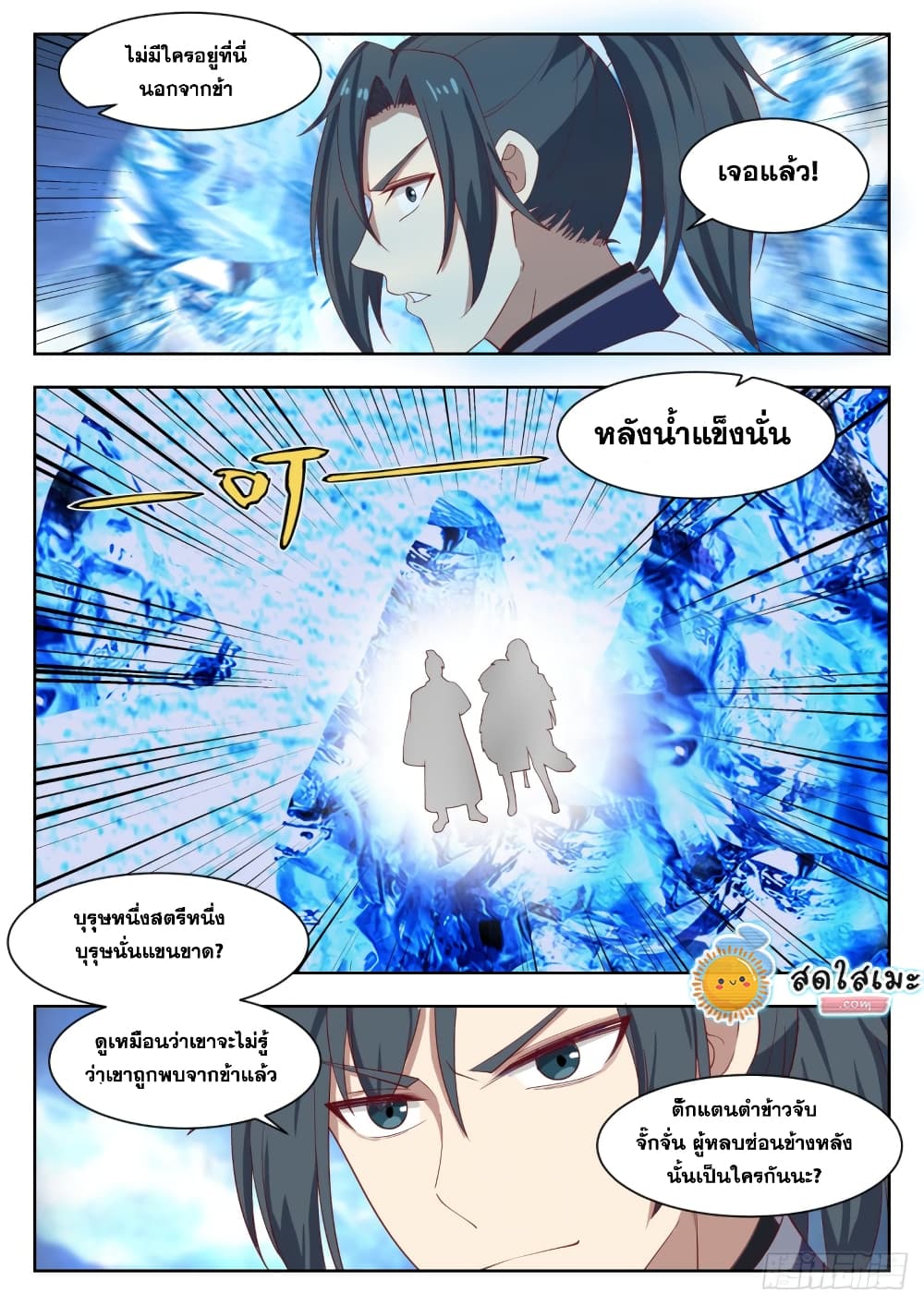 อ่านการ์ตูน Martial Peak 1319 ภาพที่ 6