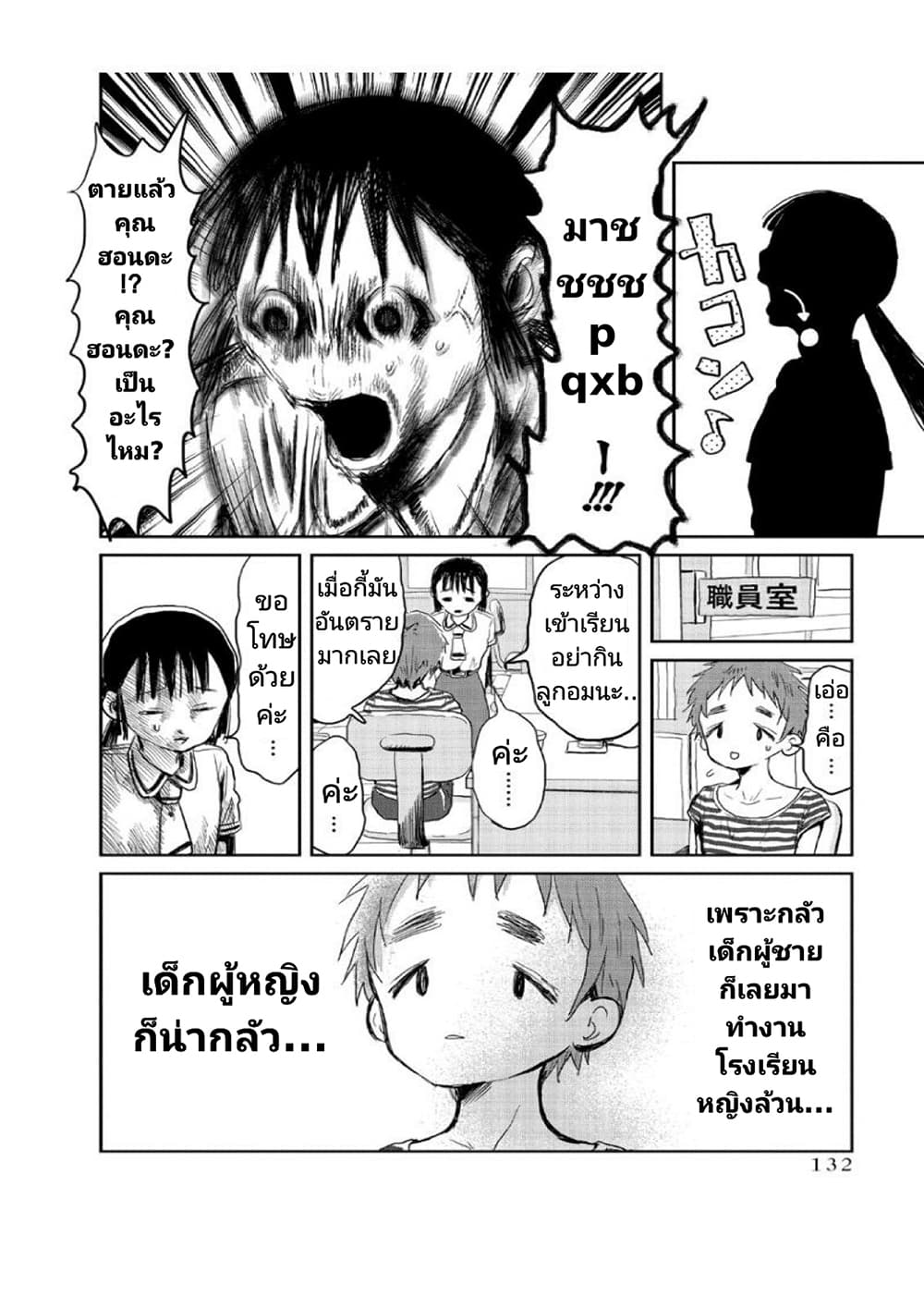 อ่านการ์ตูน Asobi Asobase 10 ภาพที่ 4