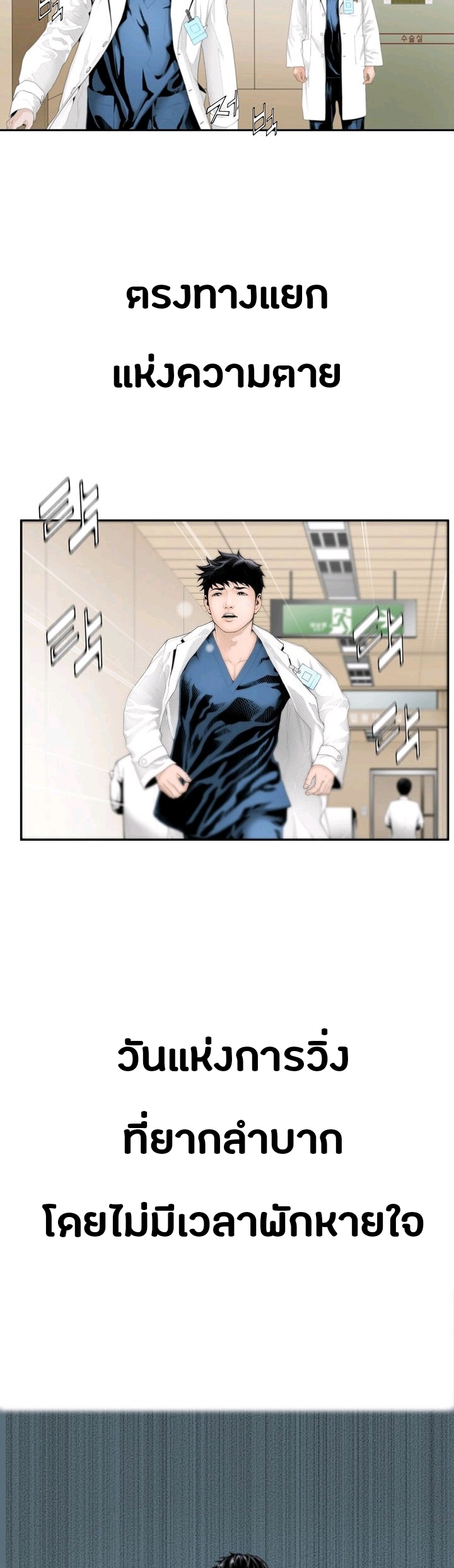 อ่านการ์ตูน Dr. Choi Tae-Soo 0 ภาพที่ 6