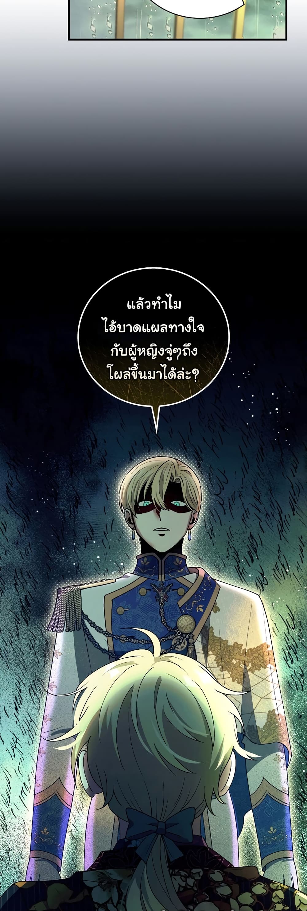 อ่านการ์ตูน Knight of the Frozen Flower 54 ภาพที่ 51