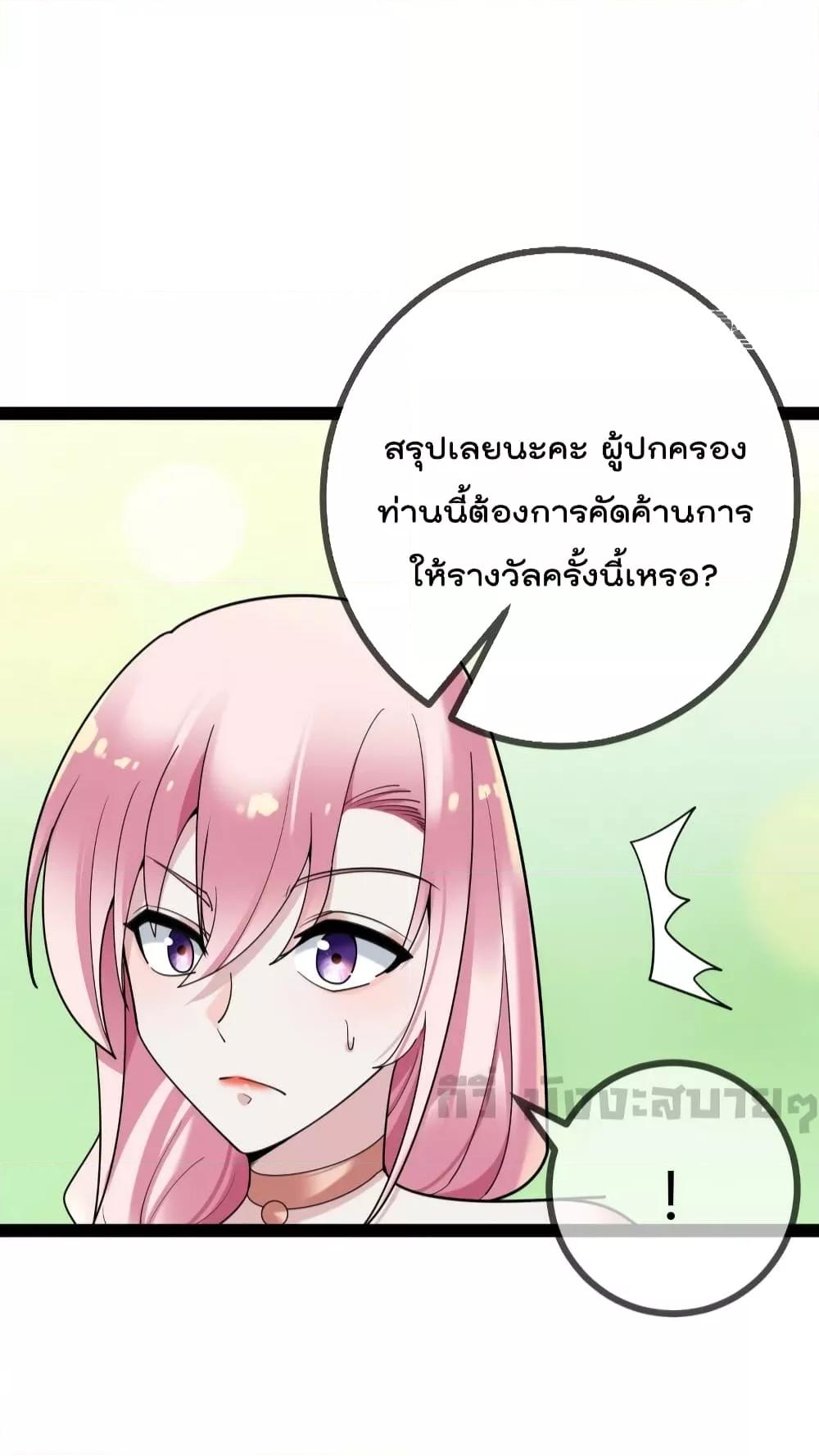 อ่านการ์ตูน Oh My Lovely Boss 84 ภาพที่ 24