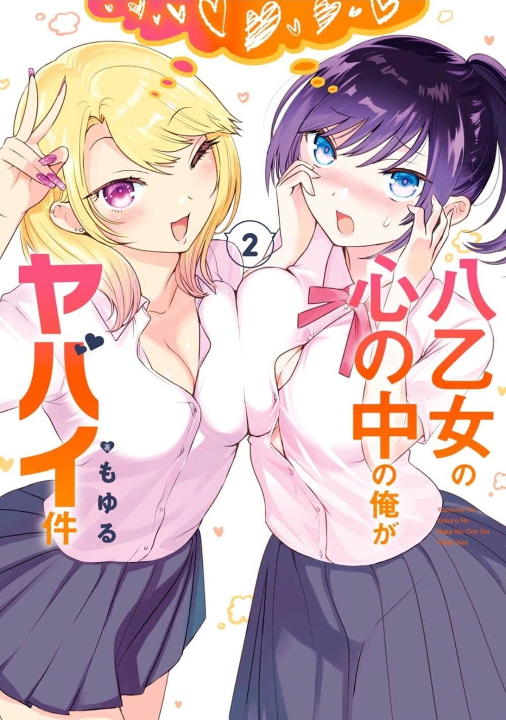 อ่านการ์ตูน Yaotome no Kokoro no Naka no Ore ga Yabai Ken 9 ภาพที่ 1