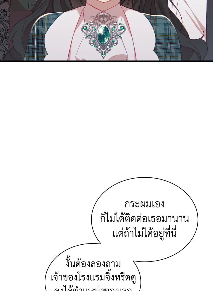 อ่านการ์ตูน The Beloved Little Princess 63 ภาพที่ 5