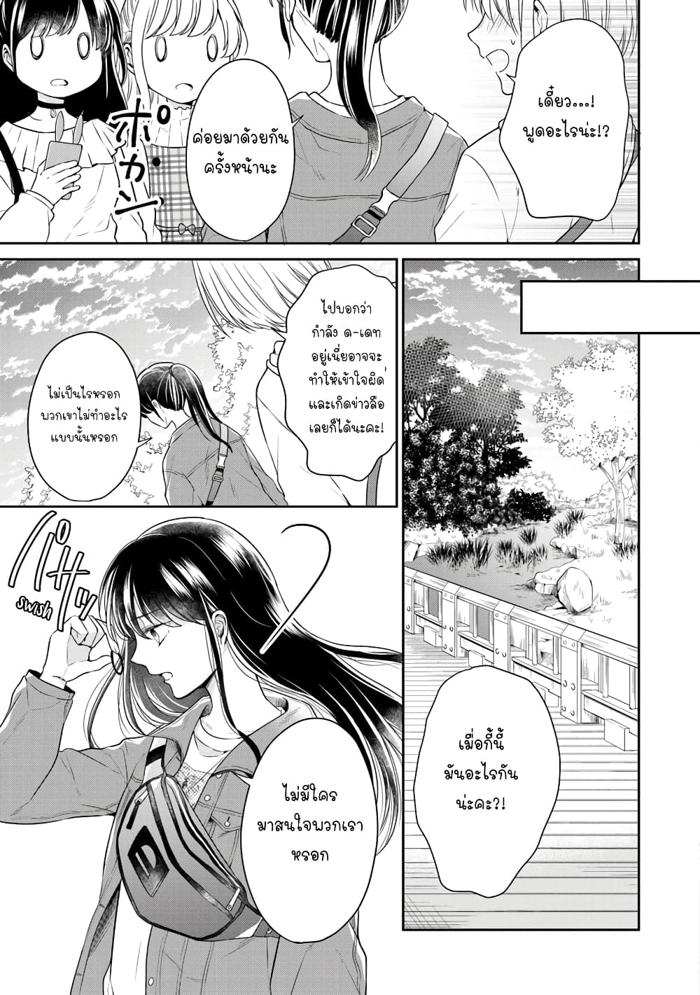 อ่านการ์ตูน Your True Color 3.5 ภาพที่ 27