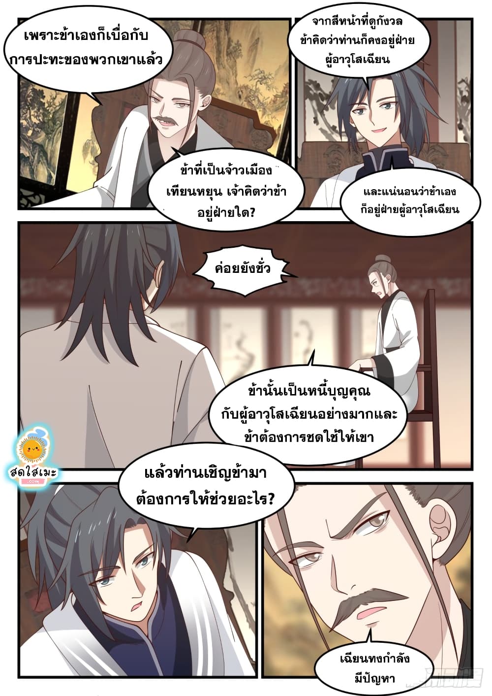 อ่านการ์ตูน Martial Peak 1237 ภาพที่ 12