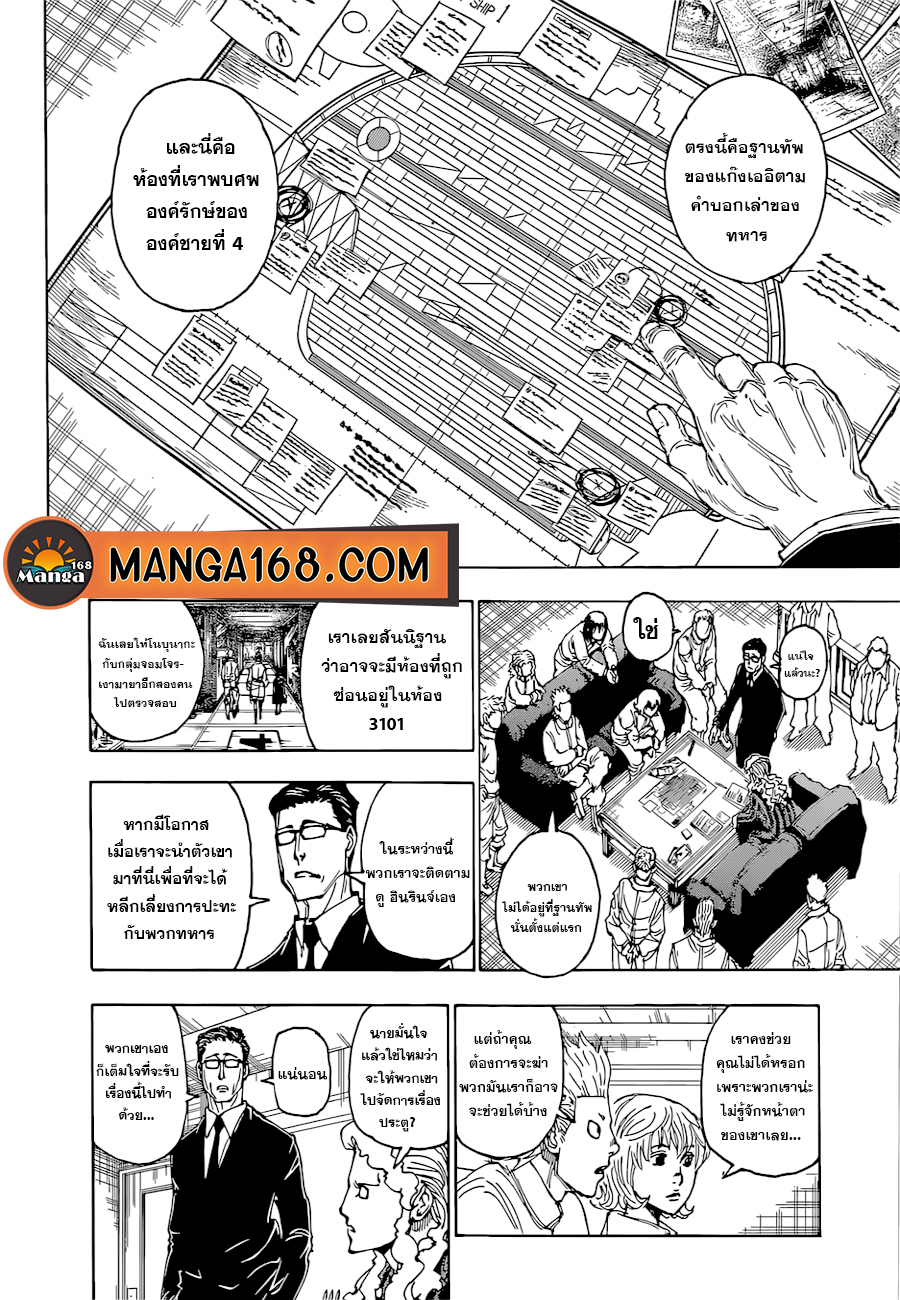 อ่านการ์ตูน Hunter x Hunter 395 ภาพที่ 2