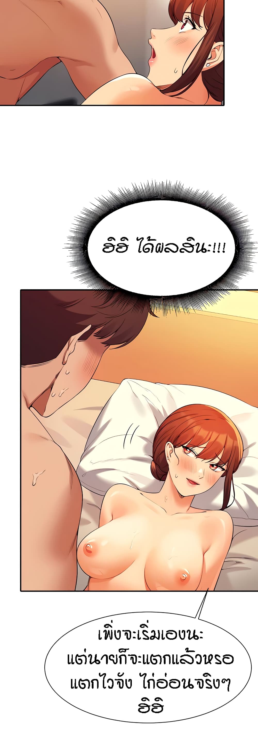 อ่านการ์ตูน Is There No Goddess in My College 83 ภาพที่ 36