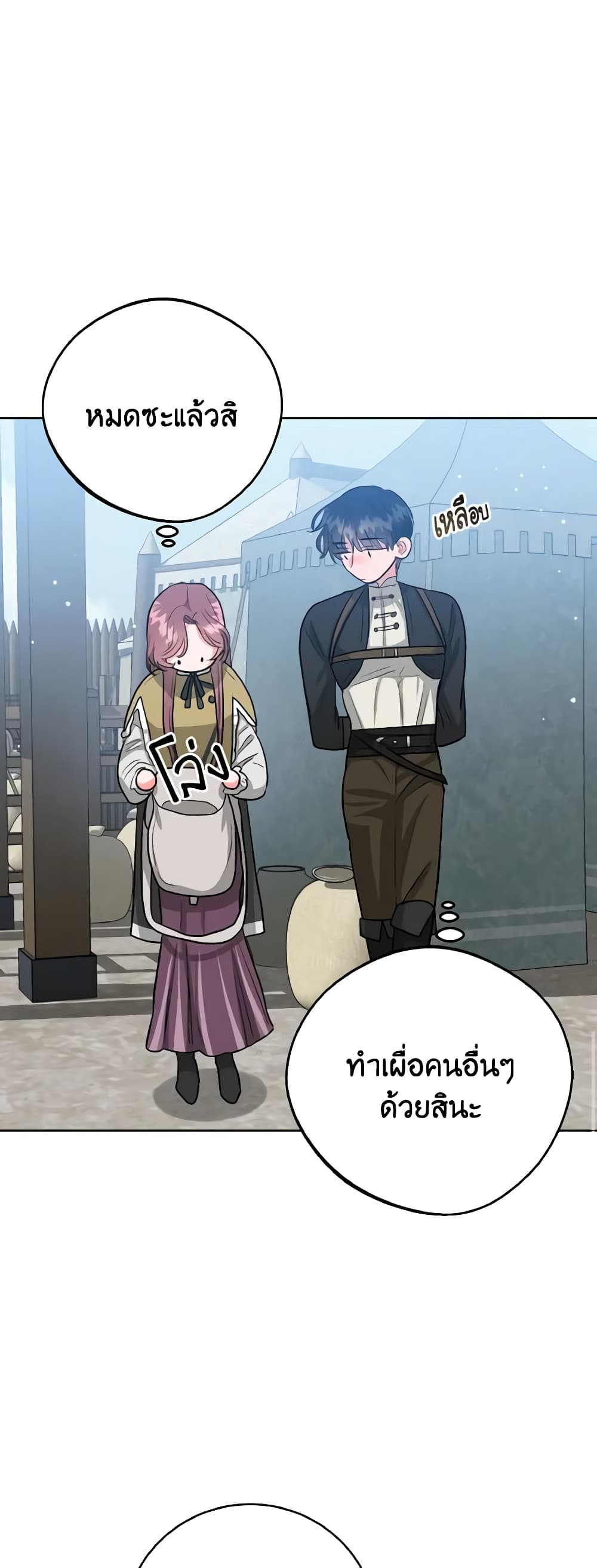 อ่านการ์ตูน The Northern Duke Needs A Warm Hug 11 ภาพที่ 27