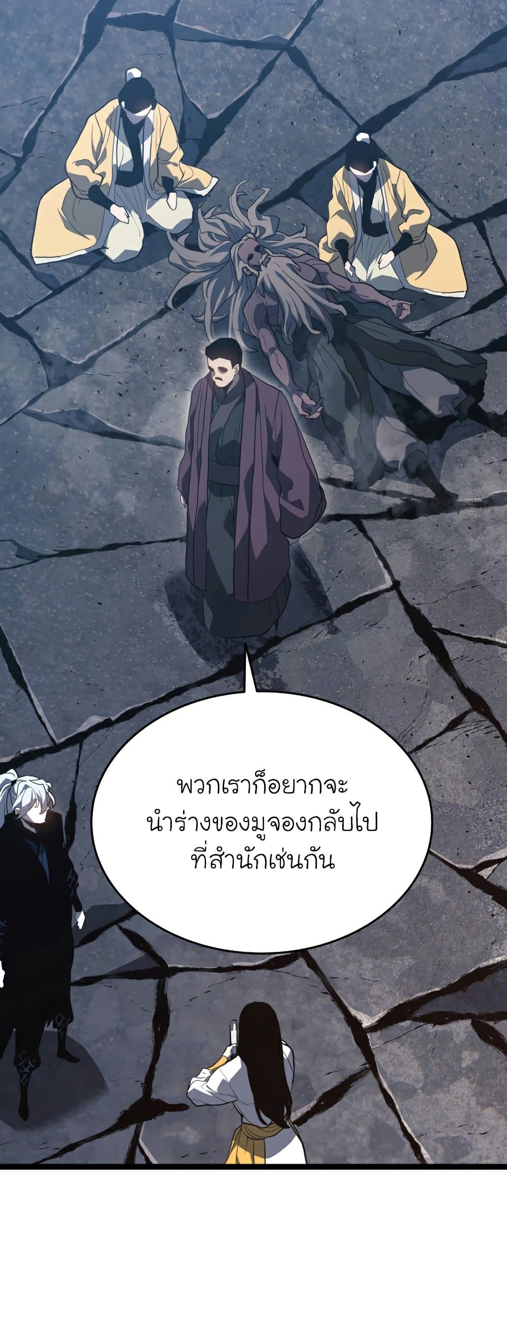 อ่านการ์ตูน Reaper of the Drifting Moon 55 ภาพที่ 43