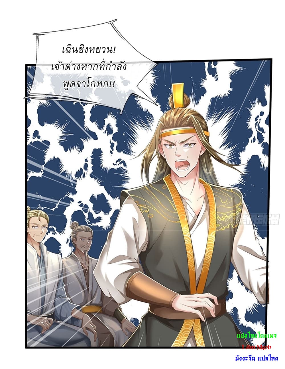 อ่านการ์ตูน I Can Change The Timeline of Everything 16 ภาพที่ 21