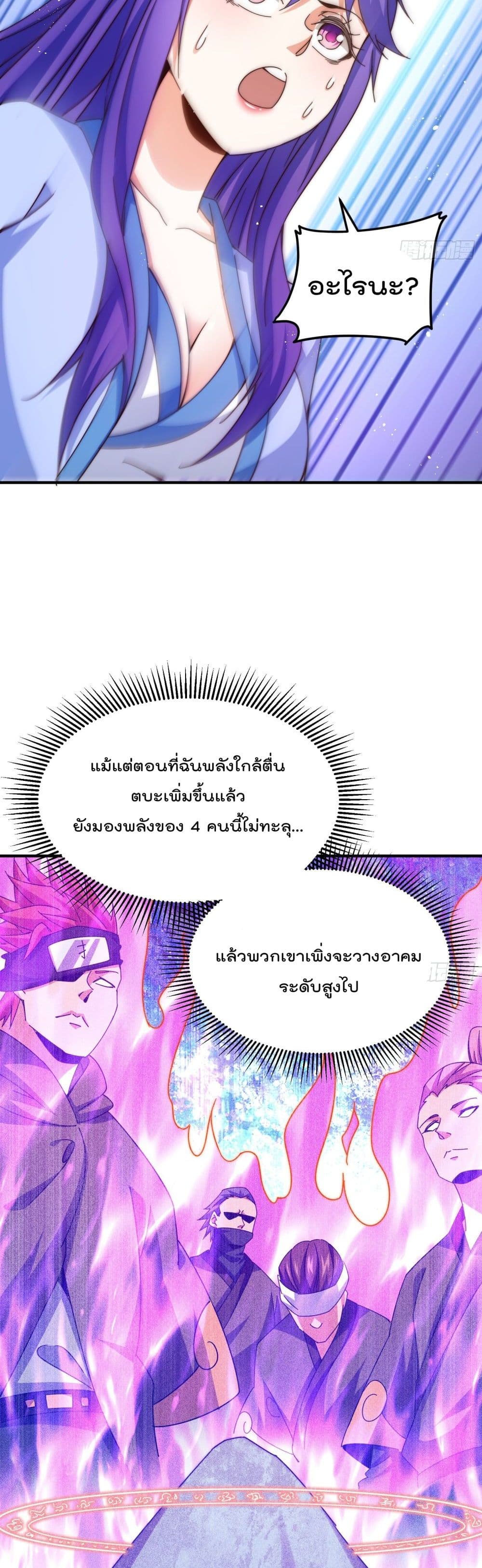 อ่านการ์ตูน Who is your Daddy 145 ภาพที่ 19