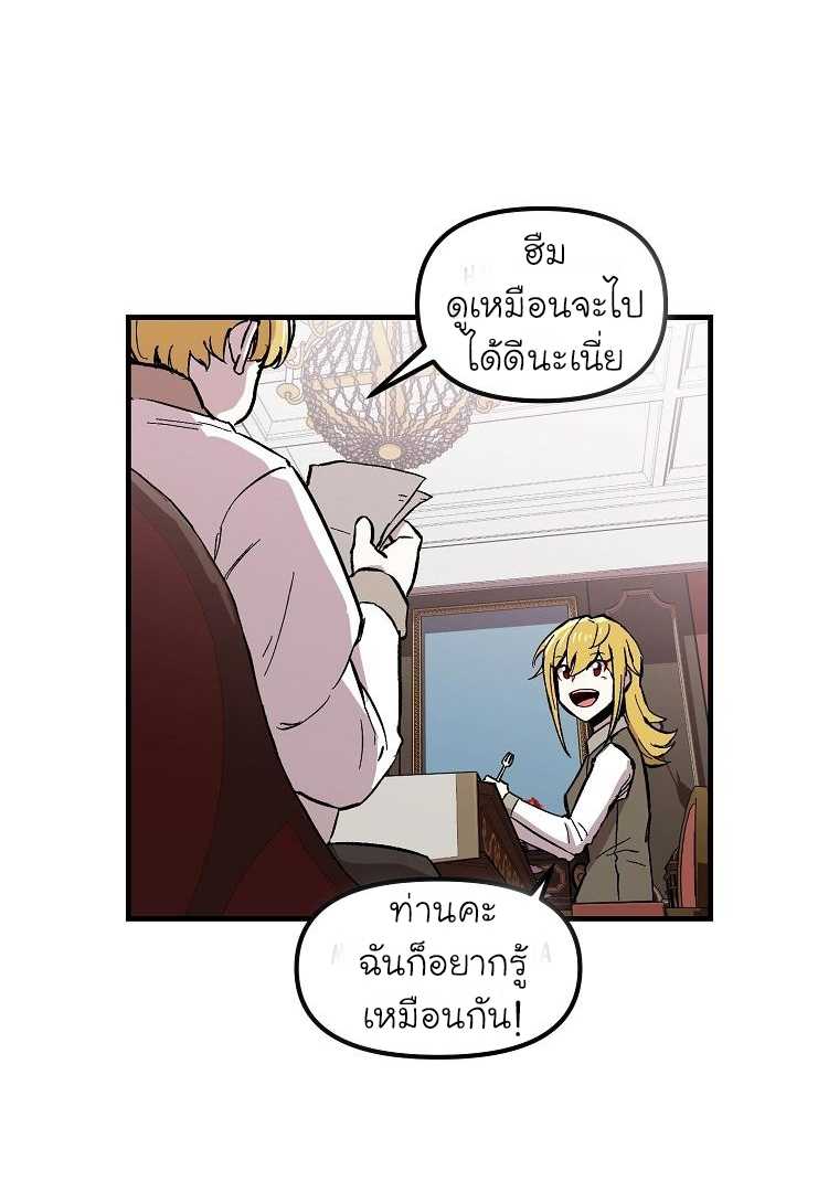 อ่านการ์ตูน Solo Bug Player 7 ภาพที่ 18