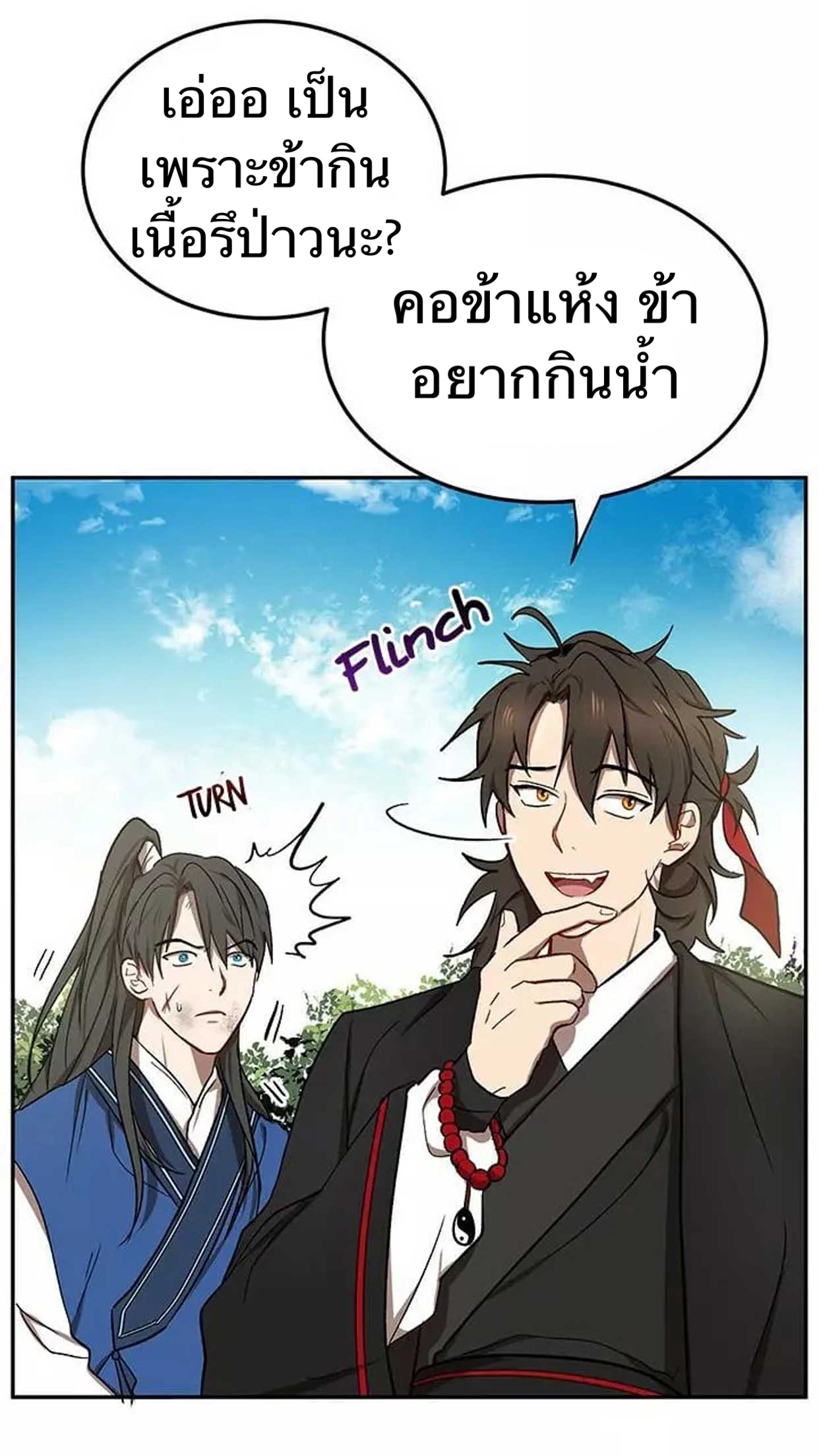 อ่านการ์ตูน Path of the Shaman 11 ภาพที่ 23